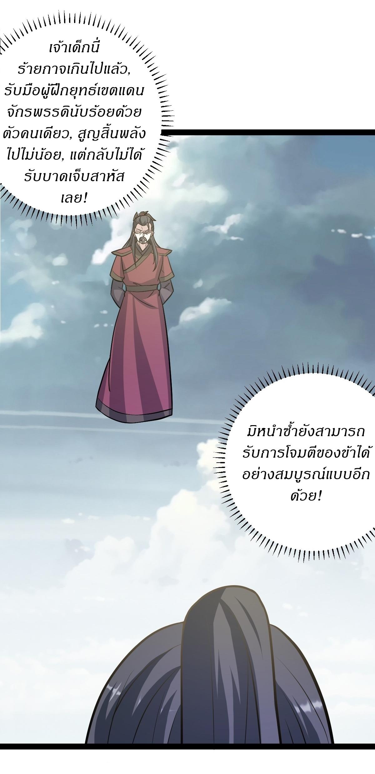 Invincible After a Hundred Years of Seclusion ตอนที่ 160 แปลไทย รูปที่ 7