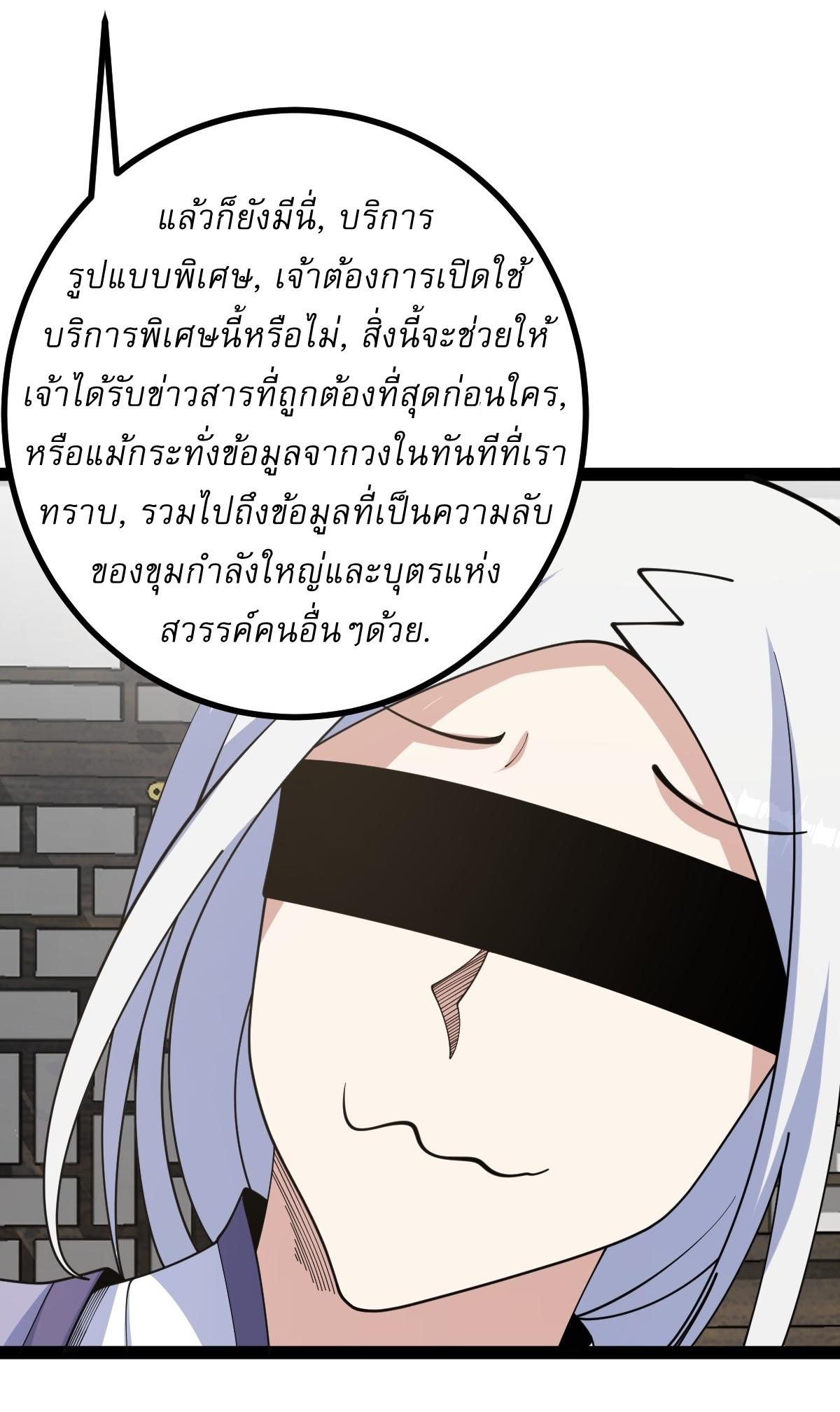 Invincible After a Hundred Years of Seclusion ตอนที่ 161 แปลไทย รูปที่ 12