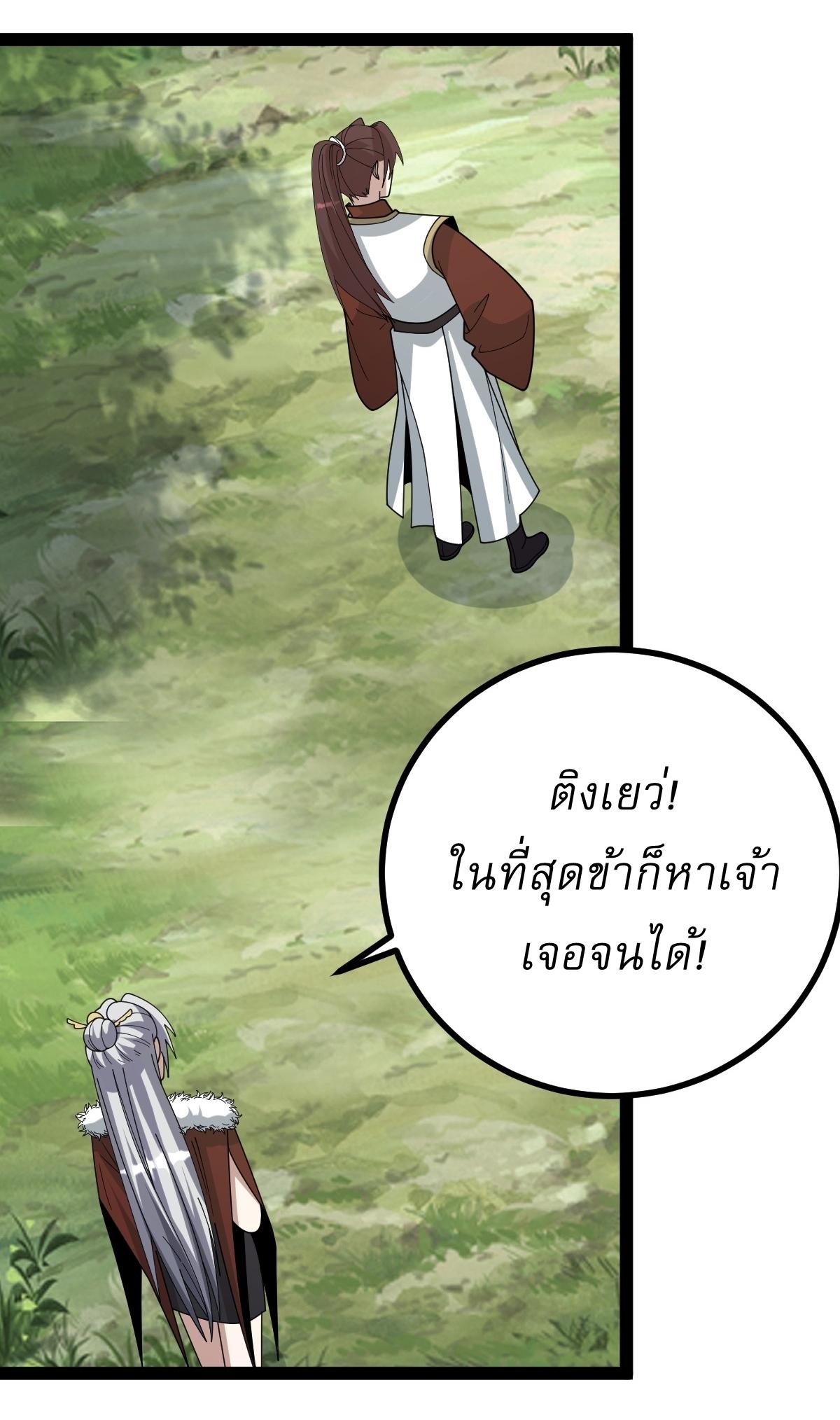 Invincible After a Hundred Years of Seclusion ตอนที่ 161 แปลไทย รูปที่ 21