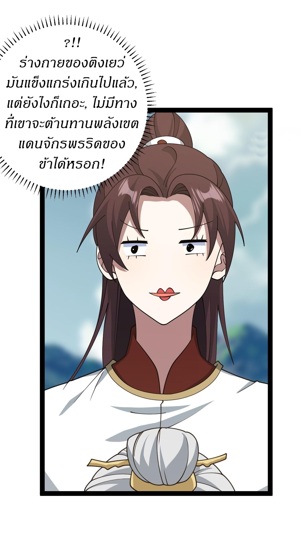 Invincible After a Hundred Years of Seclusion ตอนที่ 161 แปลไทย รูปที่ 31