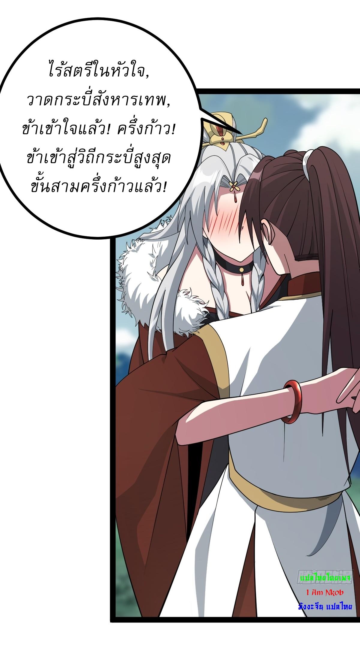 Invincible After a Hundred Years of Seclusion ตอนที่ 161 แปลไทย รูปที่ 32