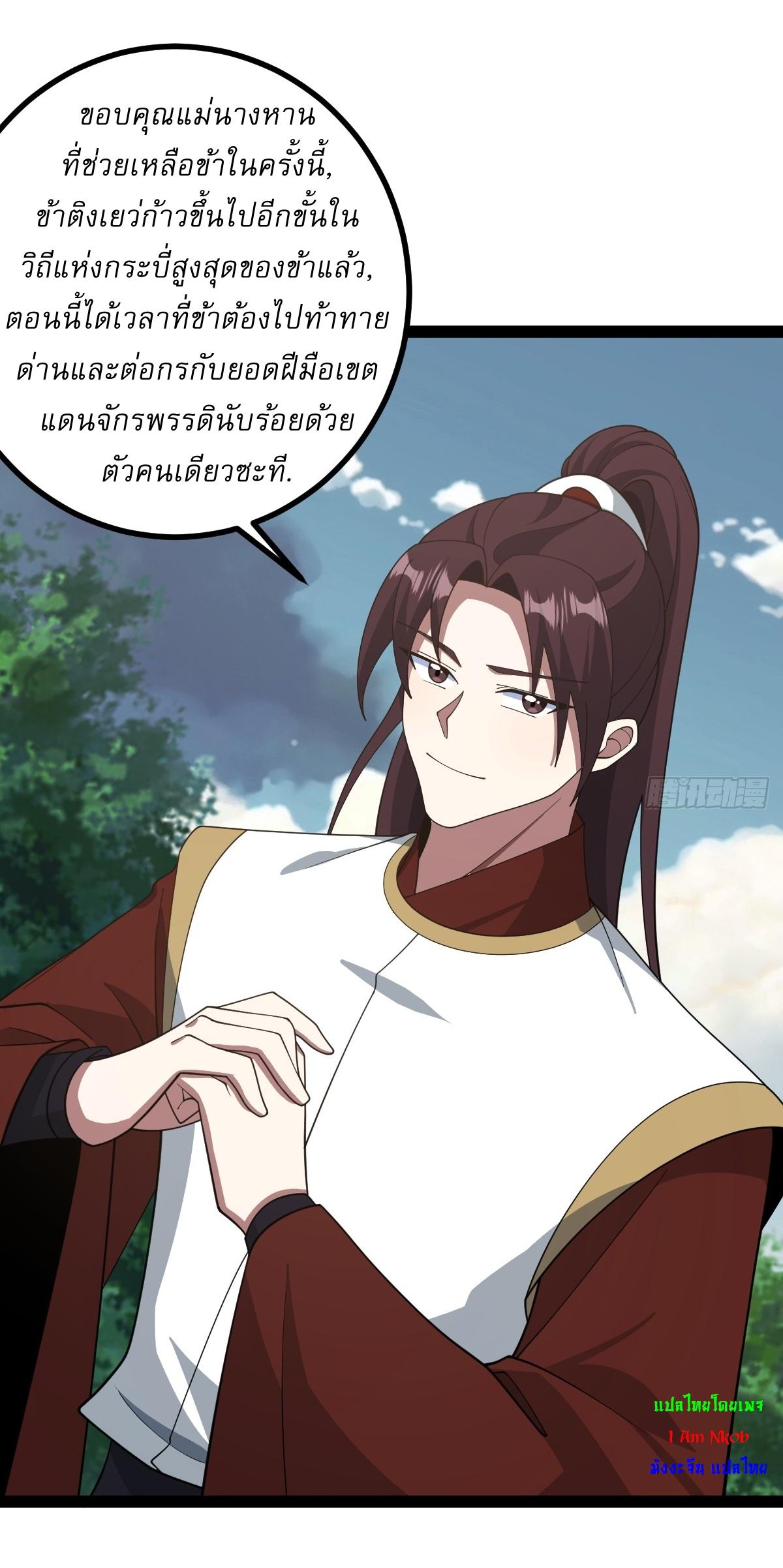 Invincible After a Hundred Years of Seclusion ตอนที่ 161 แปลไทย รูปที่ 36