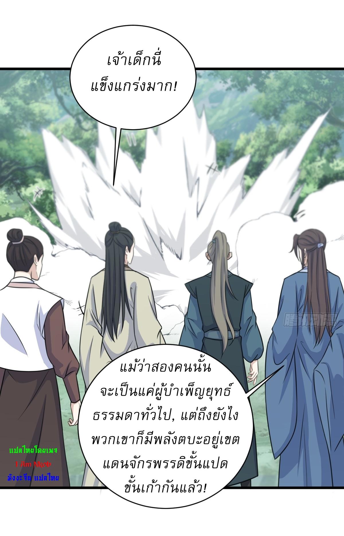 Invincible After a Hundred Years of Seclusion ตอนที่ 162 แปลไทย รูปที่ 10