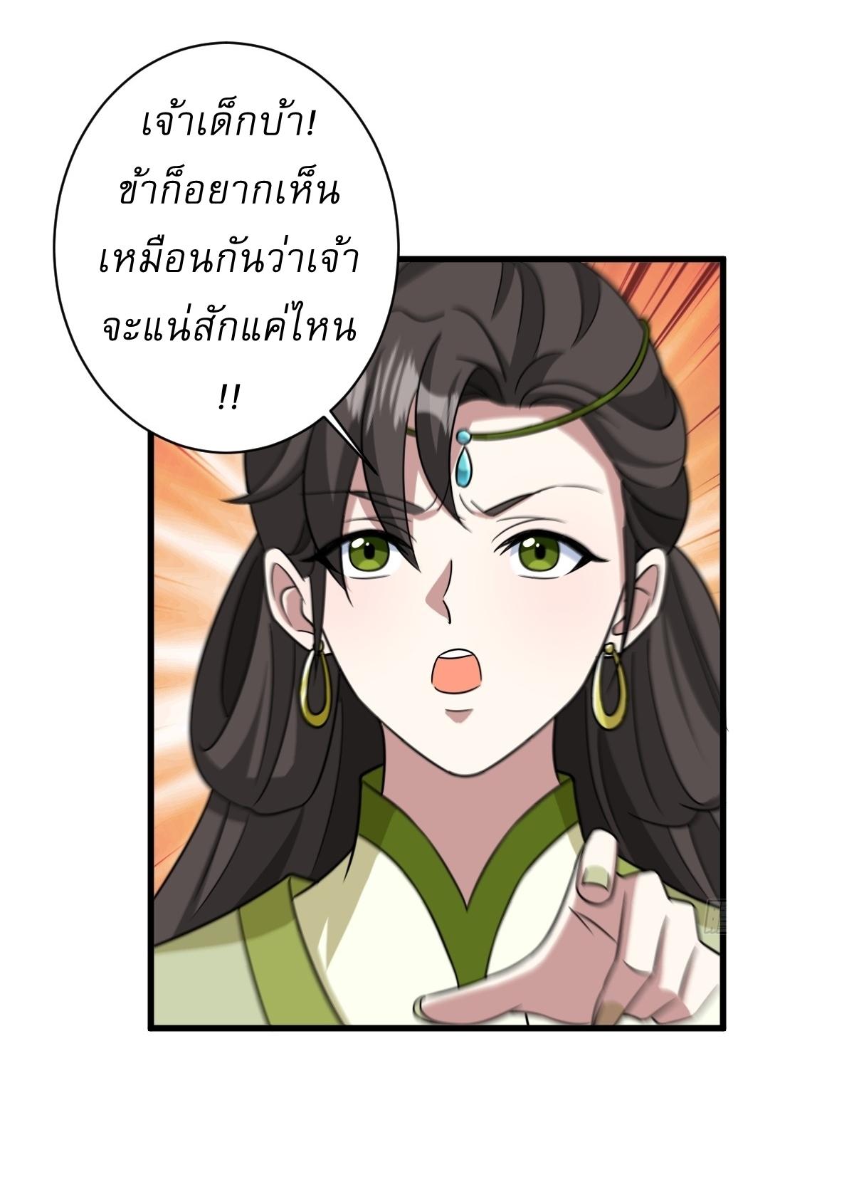 Invincible After a Hundred Years of Seclusion ตอนที่ 162 แปลไทย รูปที่ 16