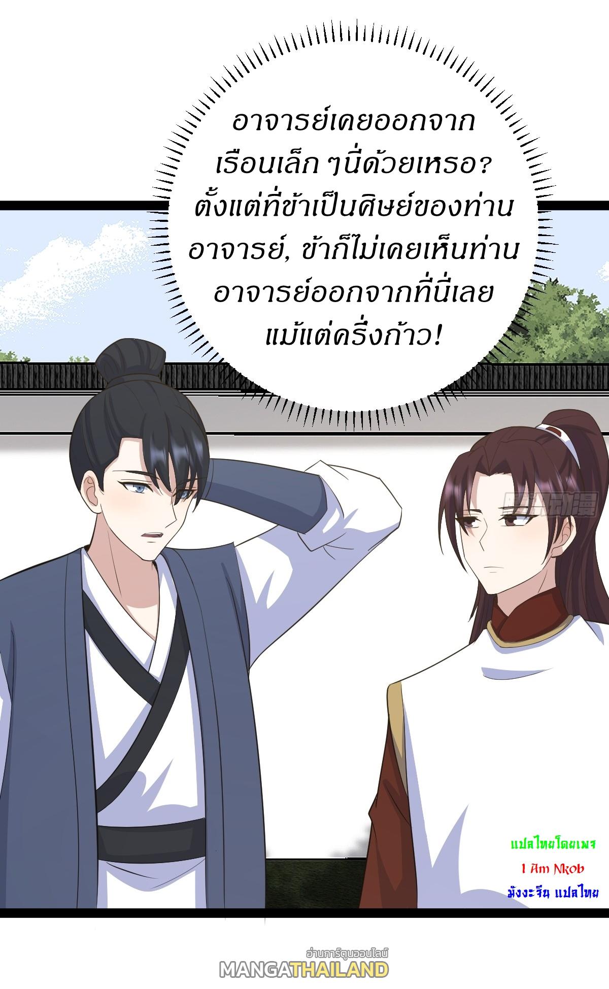 Invincible After a Hundred Years of Seclusion ตอนที่ 163 แปลไทย รูปที่ 34