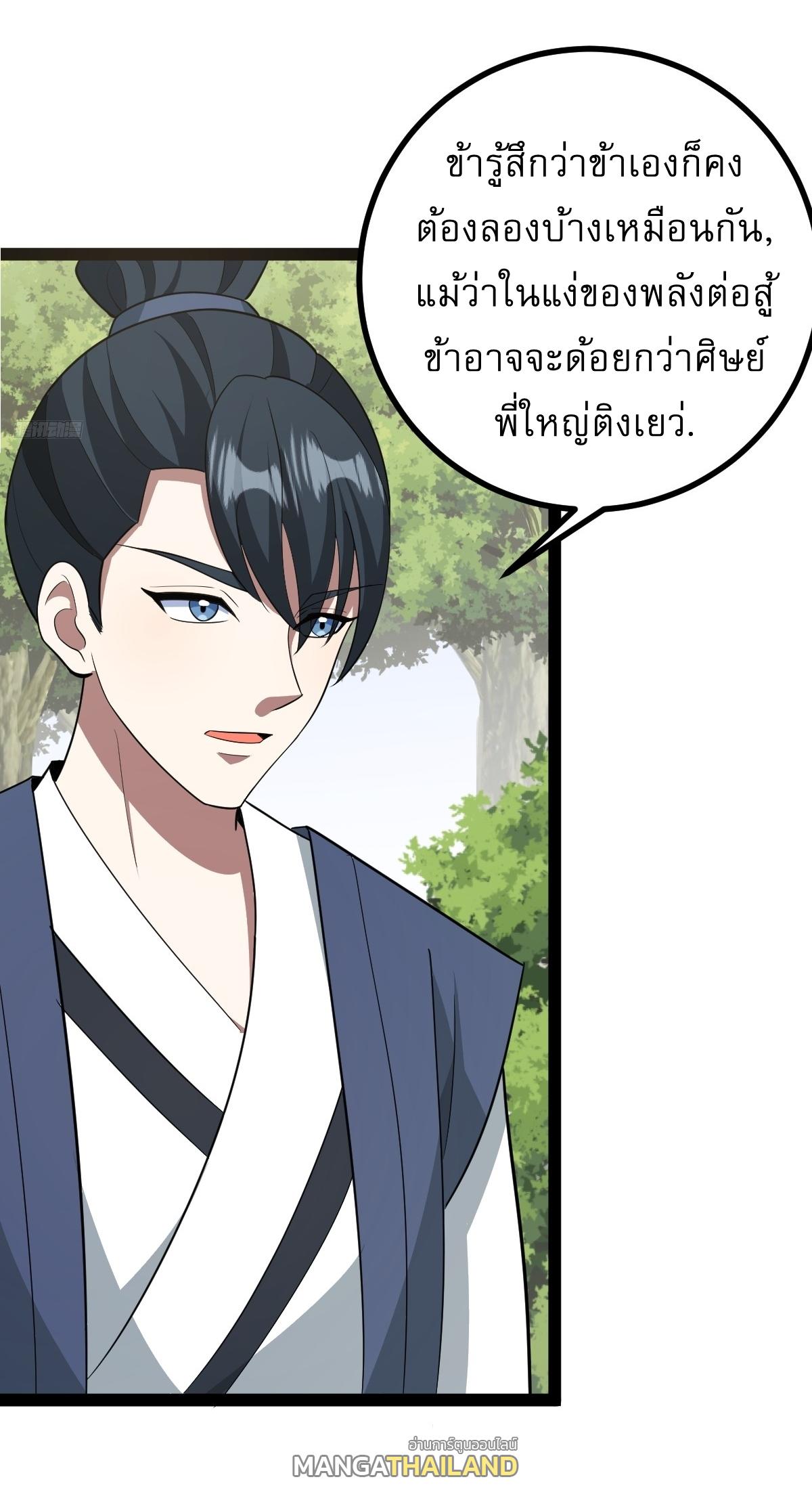 Invincible After a Hundred Years of Seclusion ตอนที่ 163 แปลไทย รูปที่ 9