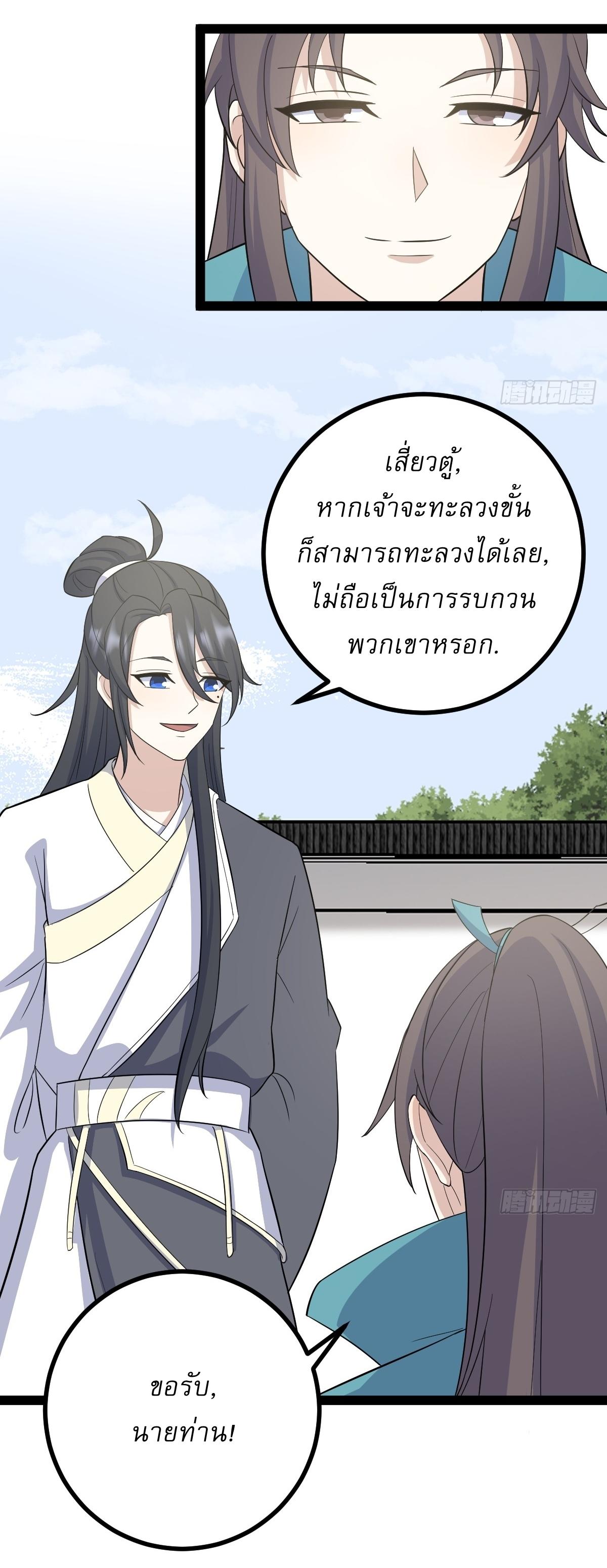 Invincible After a Hundred Years of Seclusion ตอนที่ 164 แปลไทย รูปที่ 26