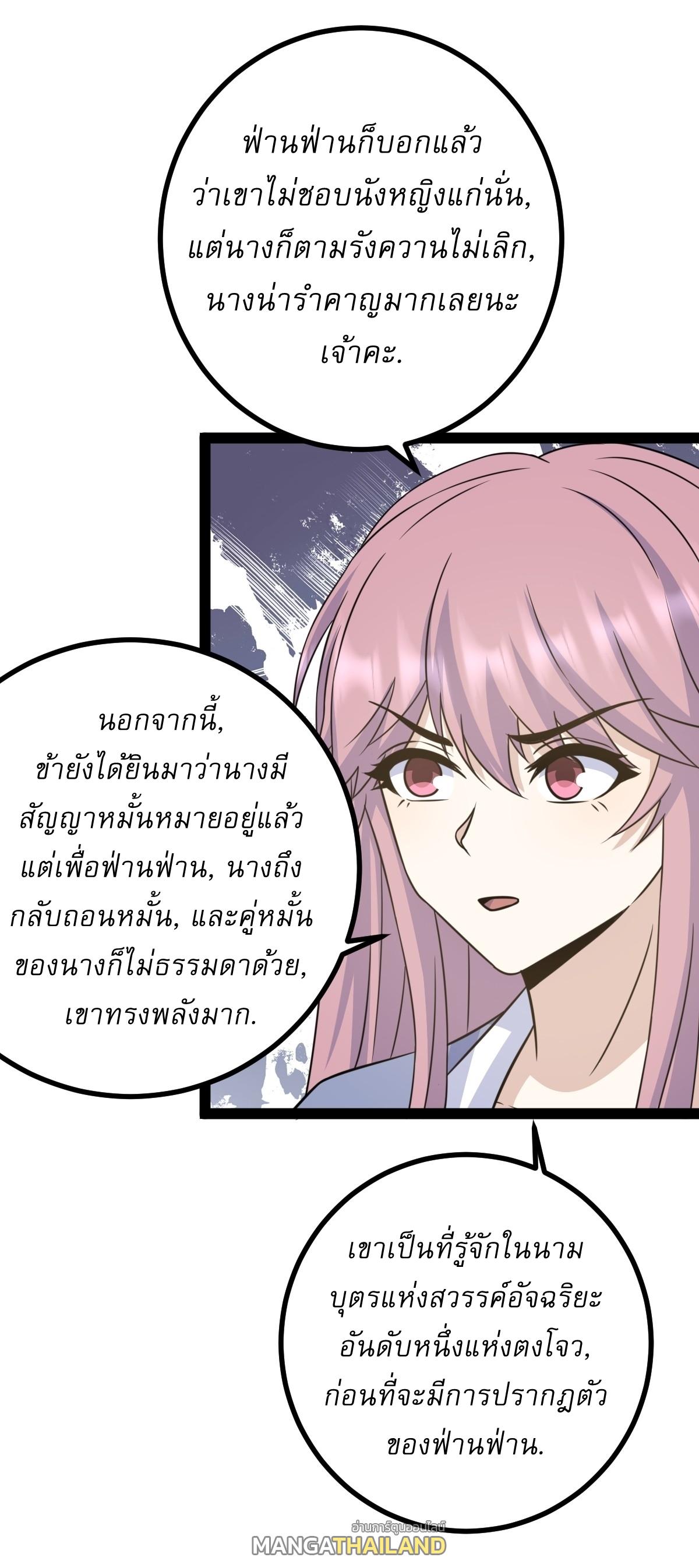 Invincible After a Hundred Years of Seclusion ตอนที่ 166 แปลไทย รูปที่ 13