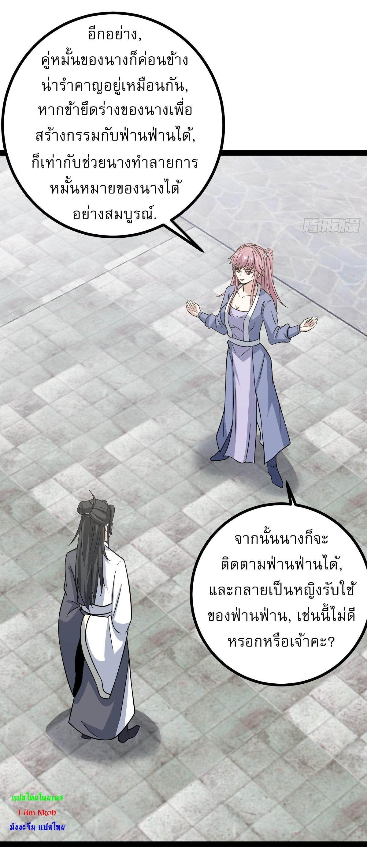 Invincible After a Hundred Years of Seclusion ตอนที่ 166 แปลไทย รูปที่ 26