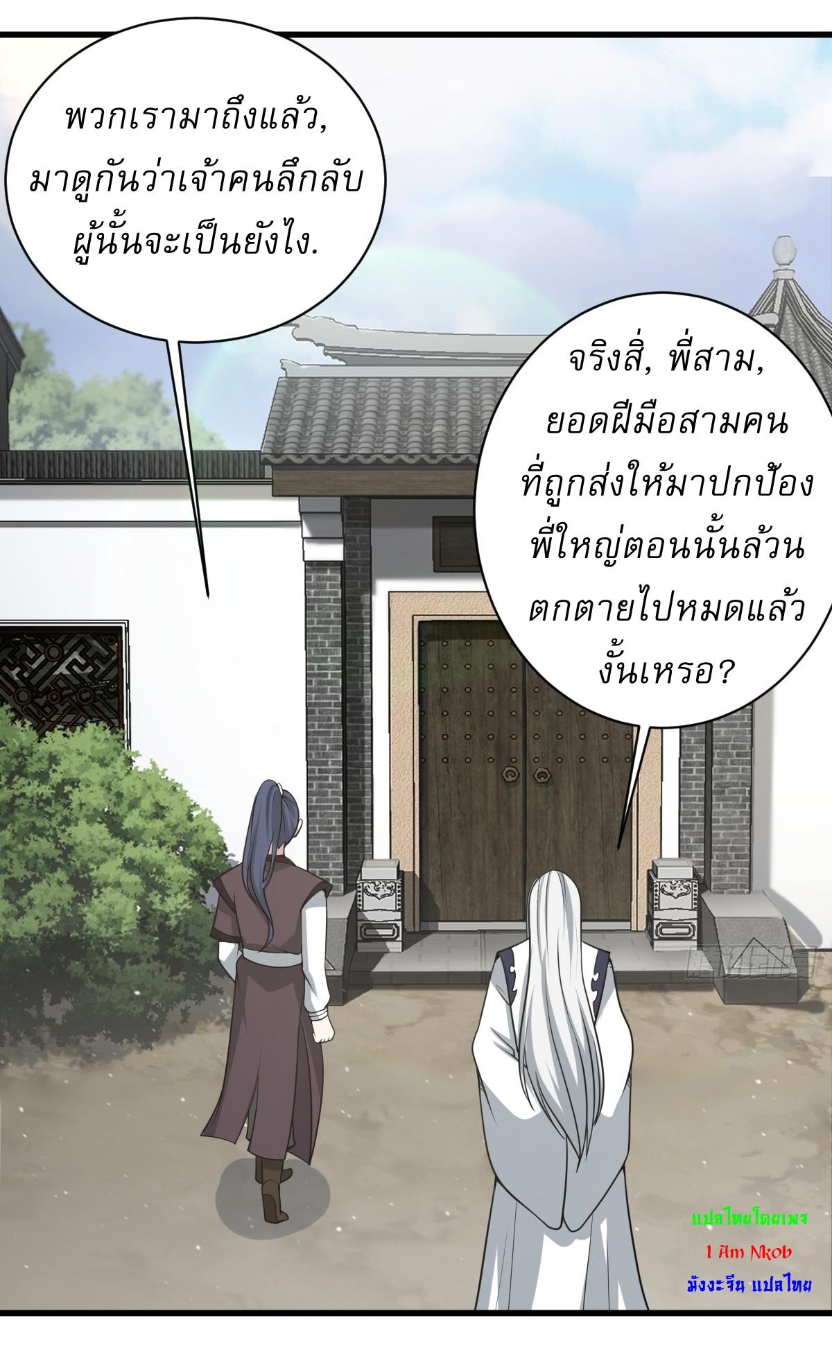 Invincible After a Hundred Years of Seclusion ตอนที่ 167 แปลไทย รูปที่ 14