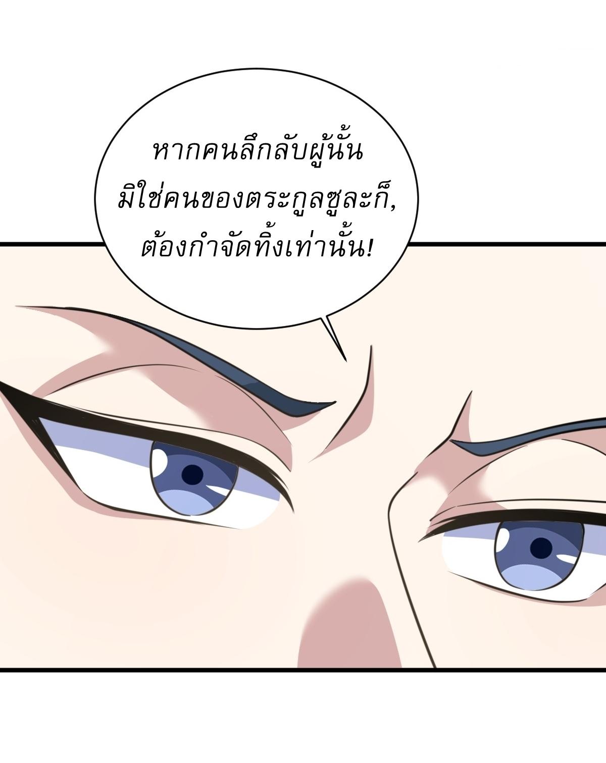 Invincible After a Hundred Years of Seclusion ตอนที่ 167 แปลไทย รูปที่ 19