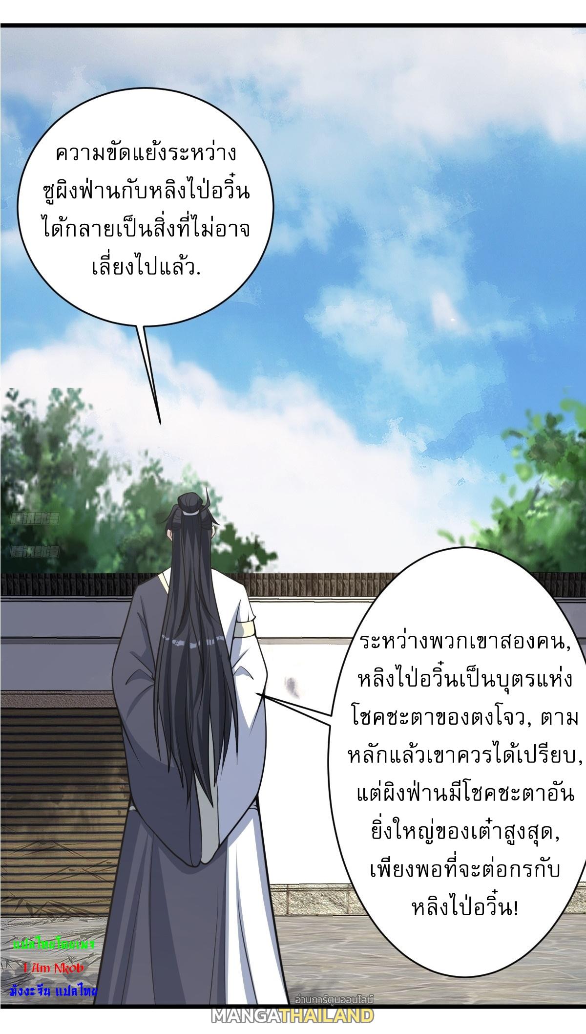 Invincible After a Hundred Years of Seclusion ตอนที่ 167 แปลไทย รูปที่ 2