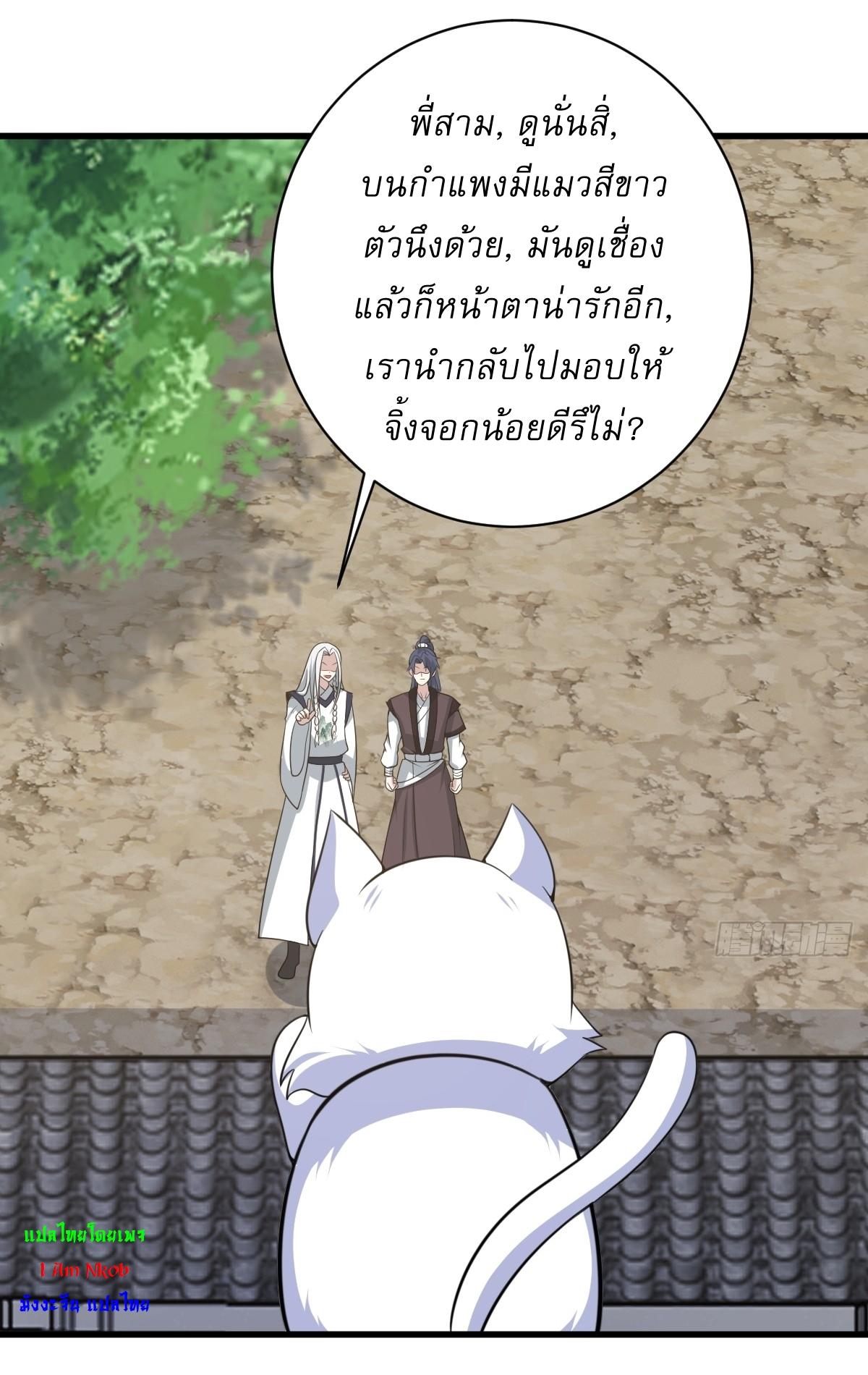 Invincible After a Hundred Years of Seclusion ตอนที่ 167 แปลไทย รูปที่ 21