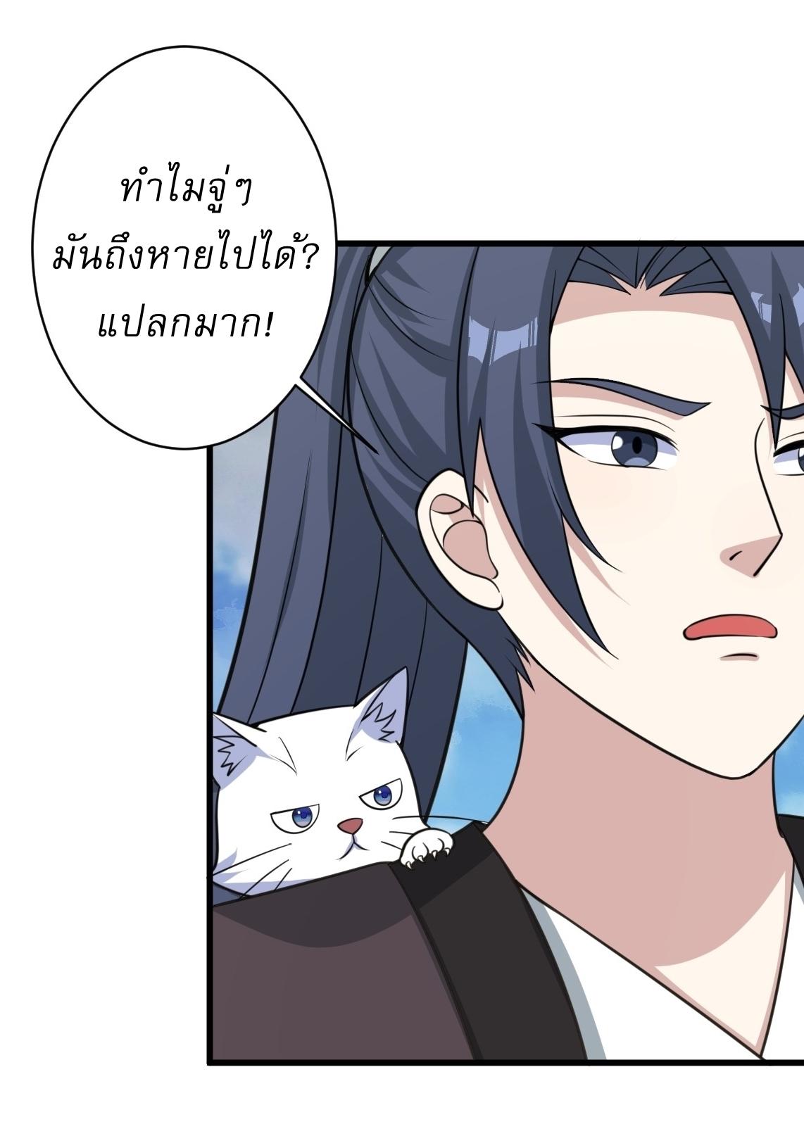 Invincible After a Hundred Years of Seclusion ตอนที่ 167 แปลไทย รูปที่ 25