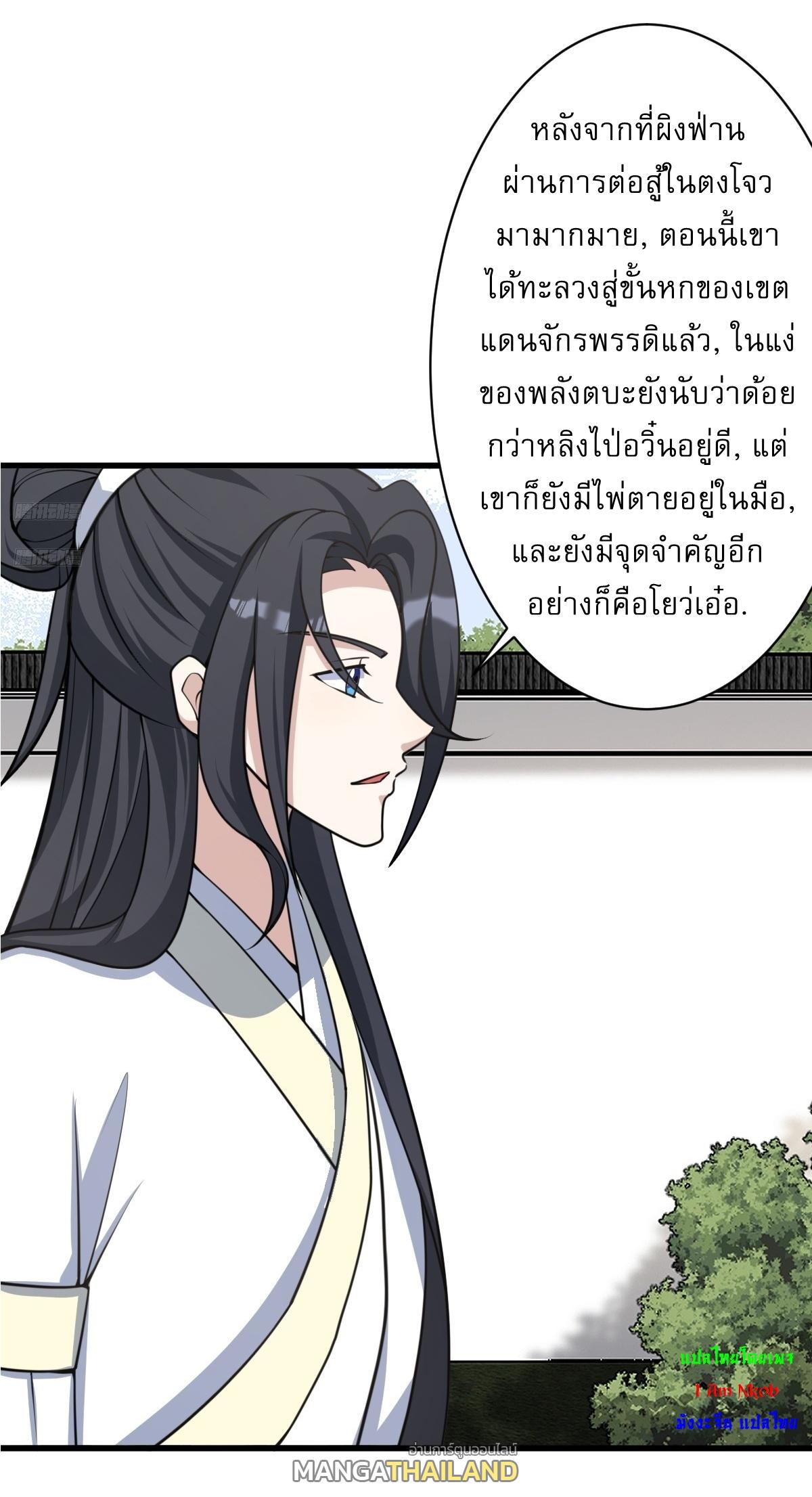 Invincible After a Hundred Years of Seclusion ตอนที่ 167 แปลไทย รูปที่ 3