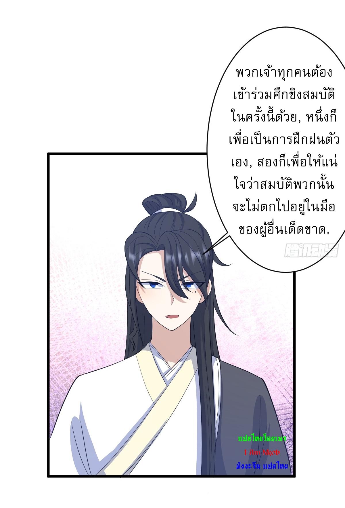 Invincible After a Hundred Years of Seclusion ตอนที่ 169 แปลไทย รูปที่ 14