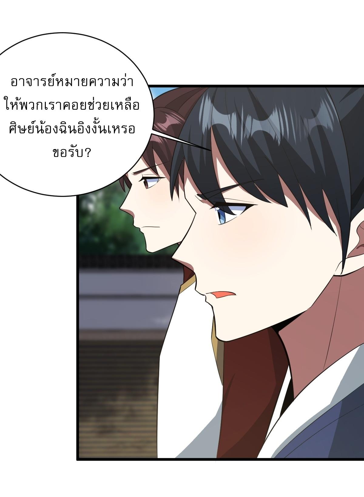 Invincible After a Hundred Years of Seclusion ตอนที่ 169 แปลไทย รูปที่ 27