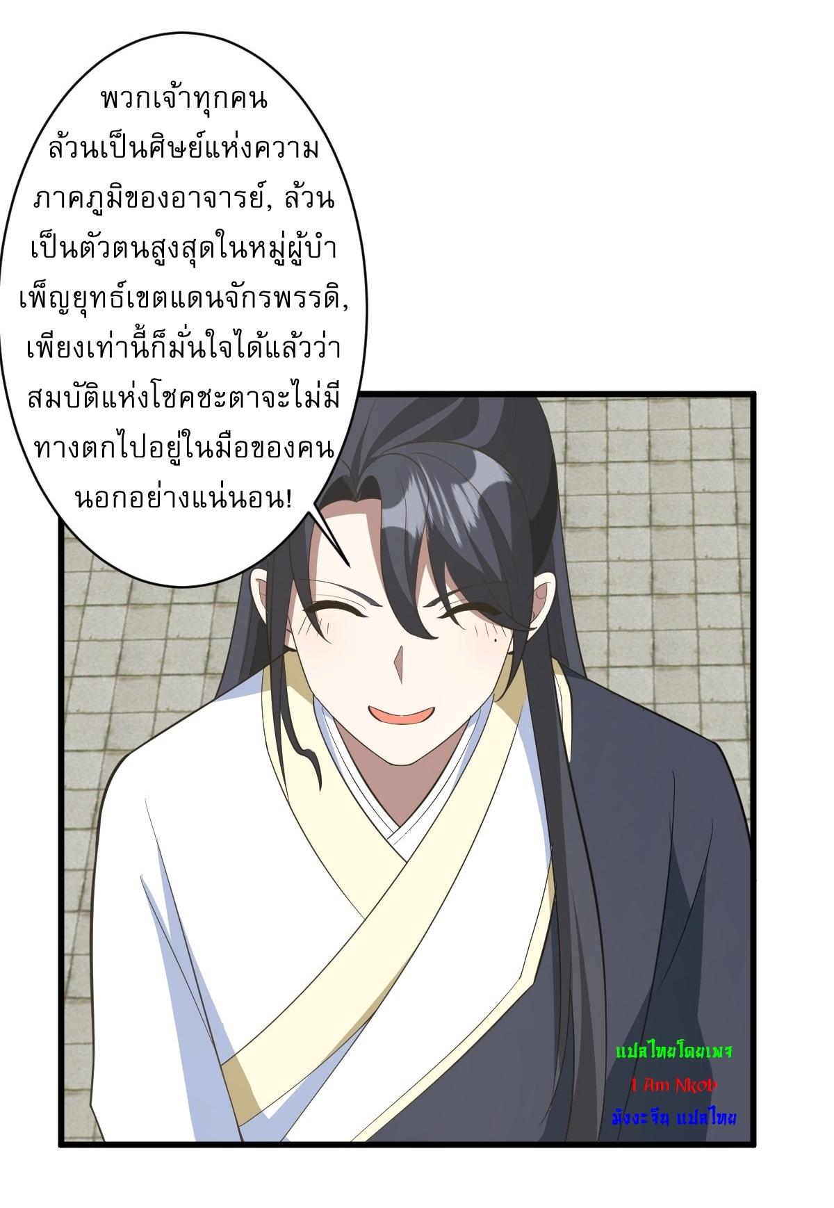 Invincible After a Hundred Years of Seclusion ตอนที่ 169 แปลไทย รูปที่ 31