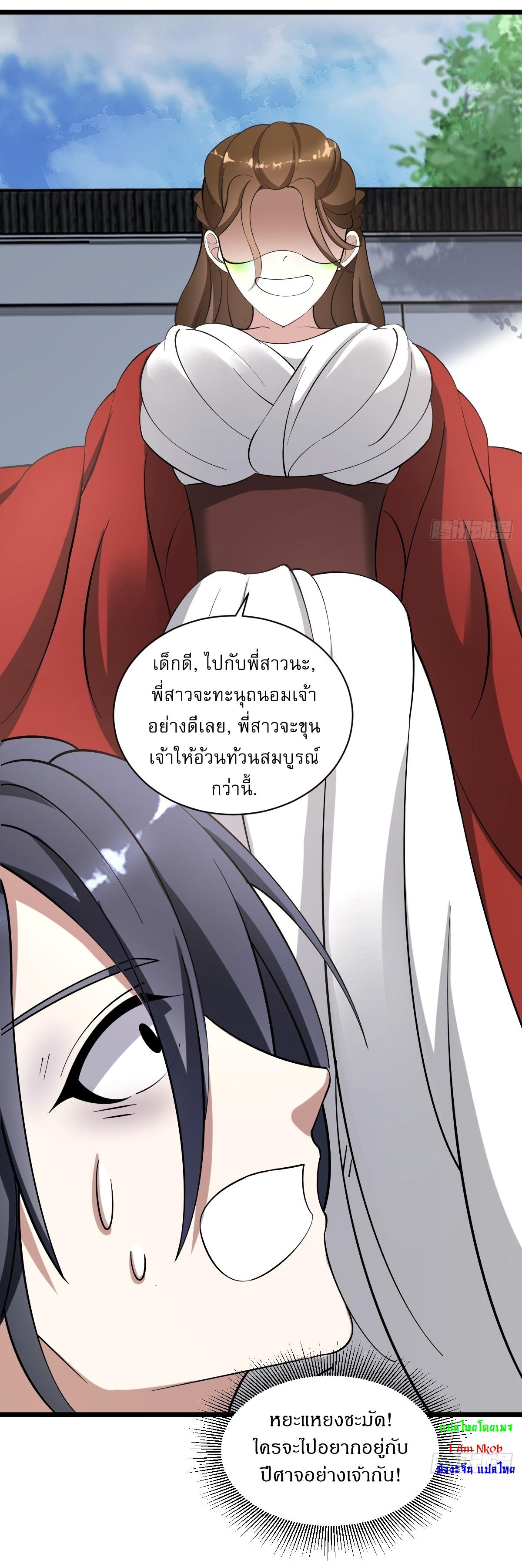 Invincible After a Hundred Years of Seclusion ตอนที่ 17 แปลไทย รูปที่ 10