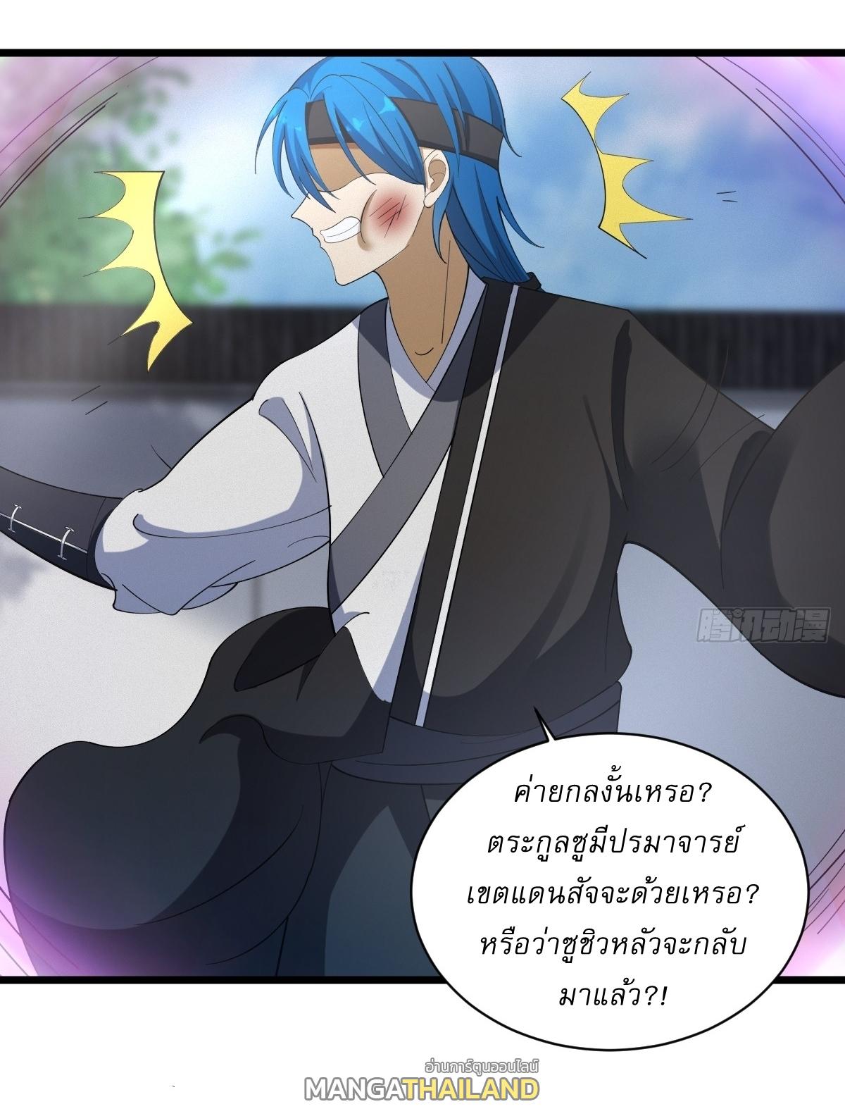 Invincible After a Hundred Years of Seclusion ตอนที่ 17 แปลไทย รูปที่ 16