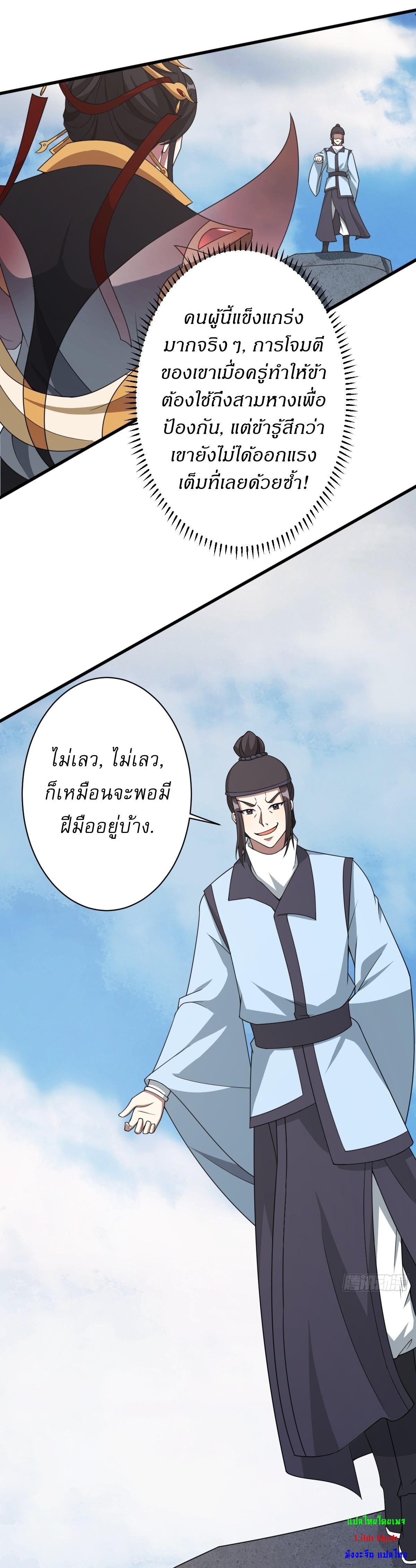 Invincible After a Hundred Years of Seclusion ตอนที่ 171 แปลไทย รูปที่ 20