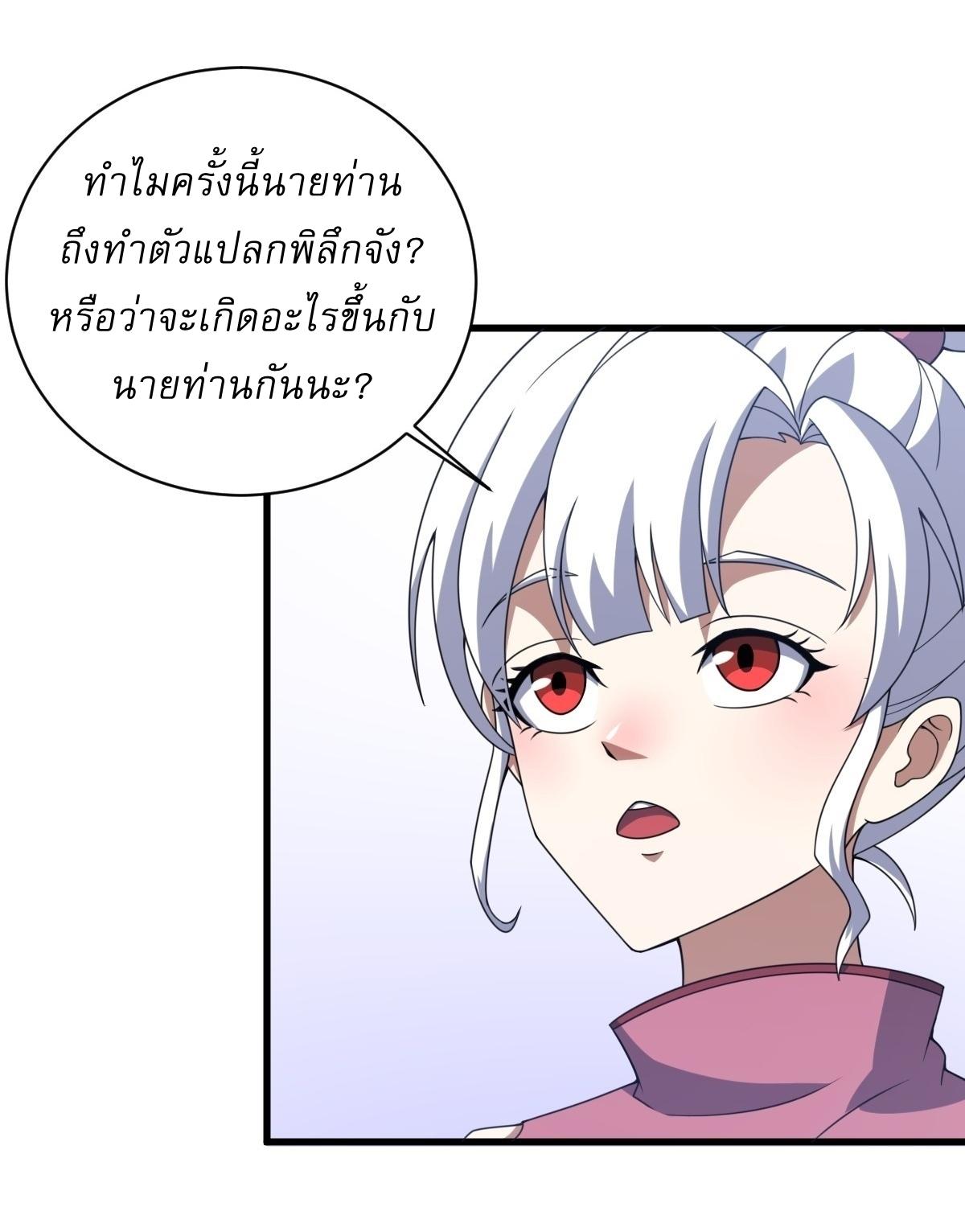 Invincible After a Hundred Years of Seclusion ตอนที่ 171 แปลไทย รูปที่ 3