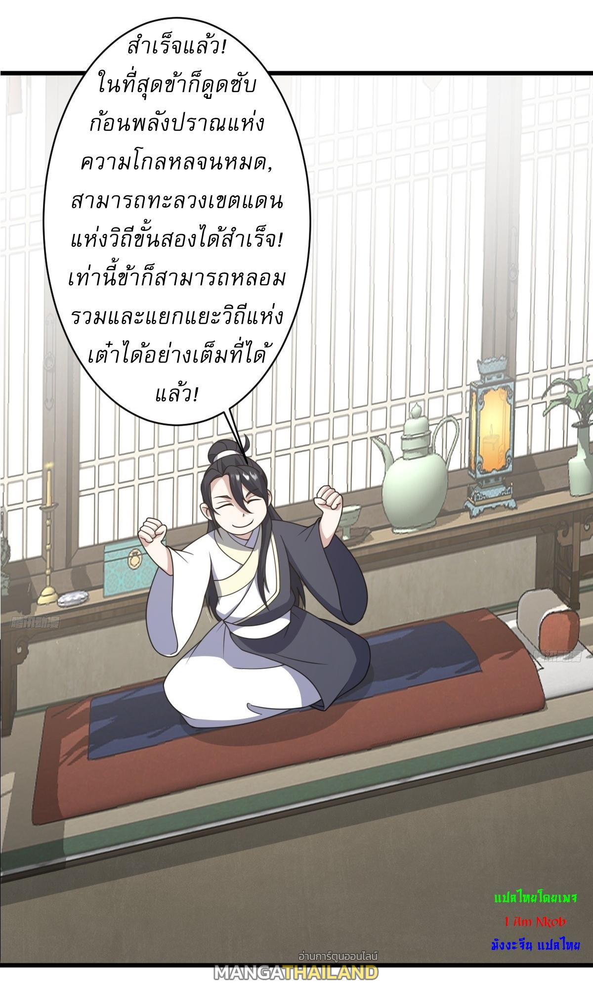 Invincible After a Hundred Years of Seclusion ตอนที่ 171 แปลไทย รูปที่ 4