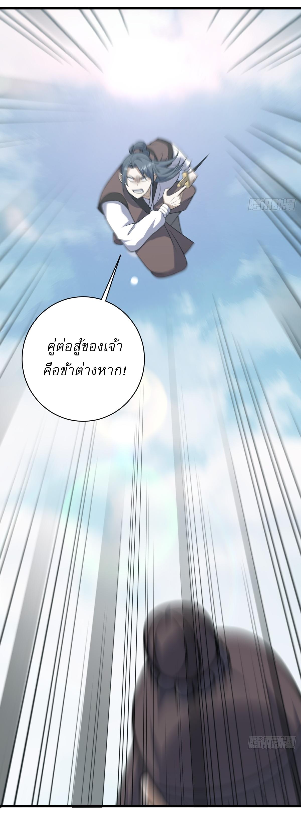 Invincible After a Hundred Years of Seclusion ตอนที่ 172 แปลไทย รูปที่ 22