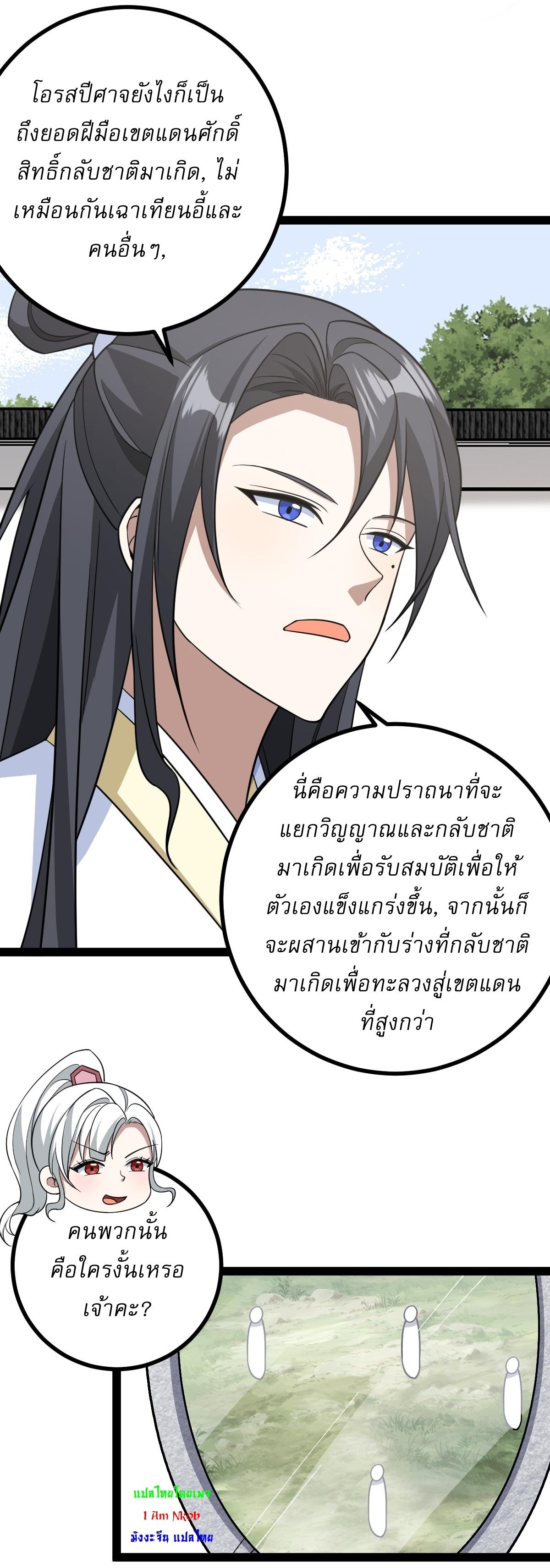 Invincible After a Hundred Years of Seclusion ตอนที่ 174 แปลไทย รูปที่ 11