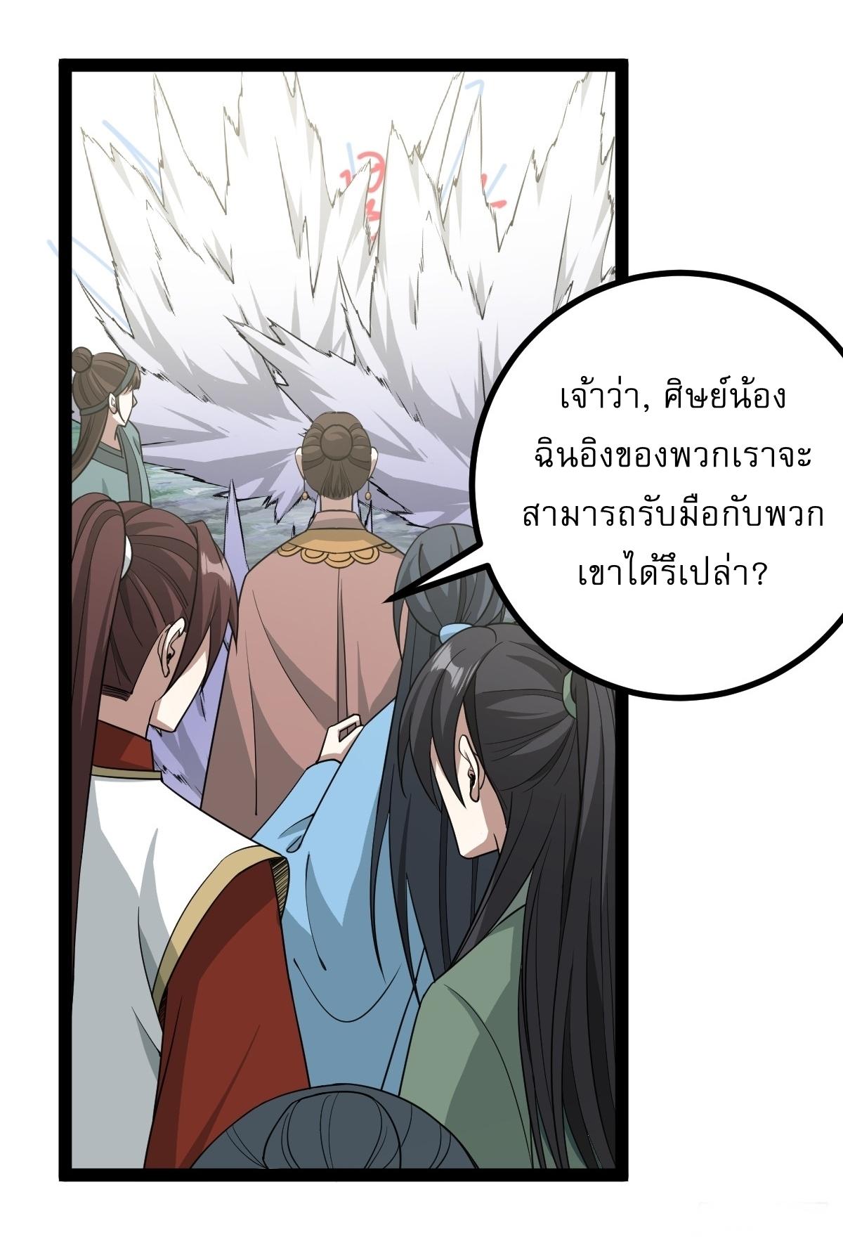 Invincible After a Hundred Years of Seclusion ตอนที่ 174 แปลไทย รูปที่ 14