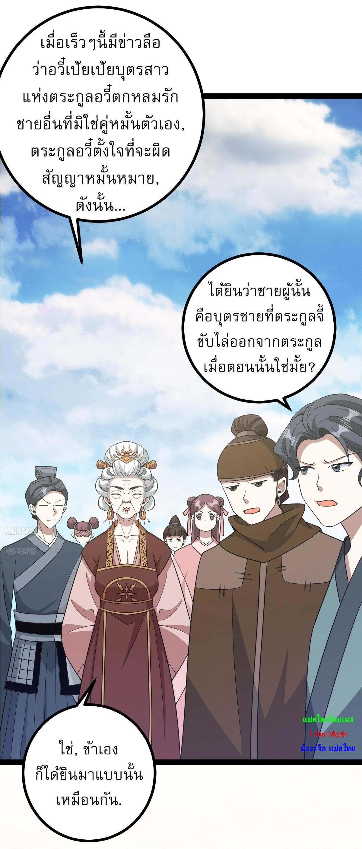 Invincible After a Hundred Years of Seclusion ตอนที่ 174 แปลไทย รูปที่ 2