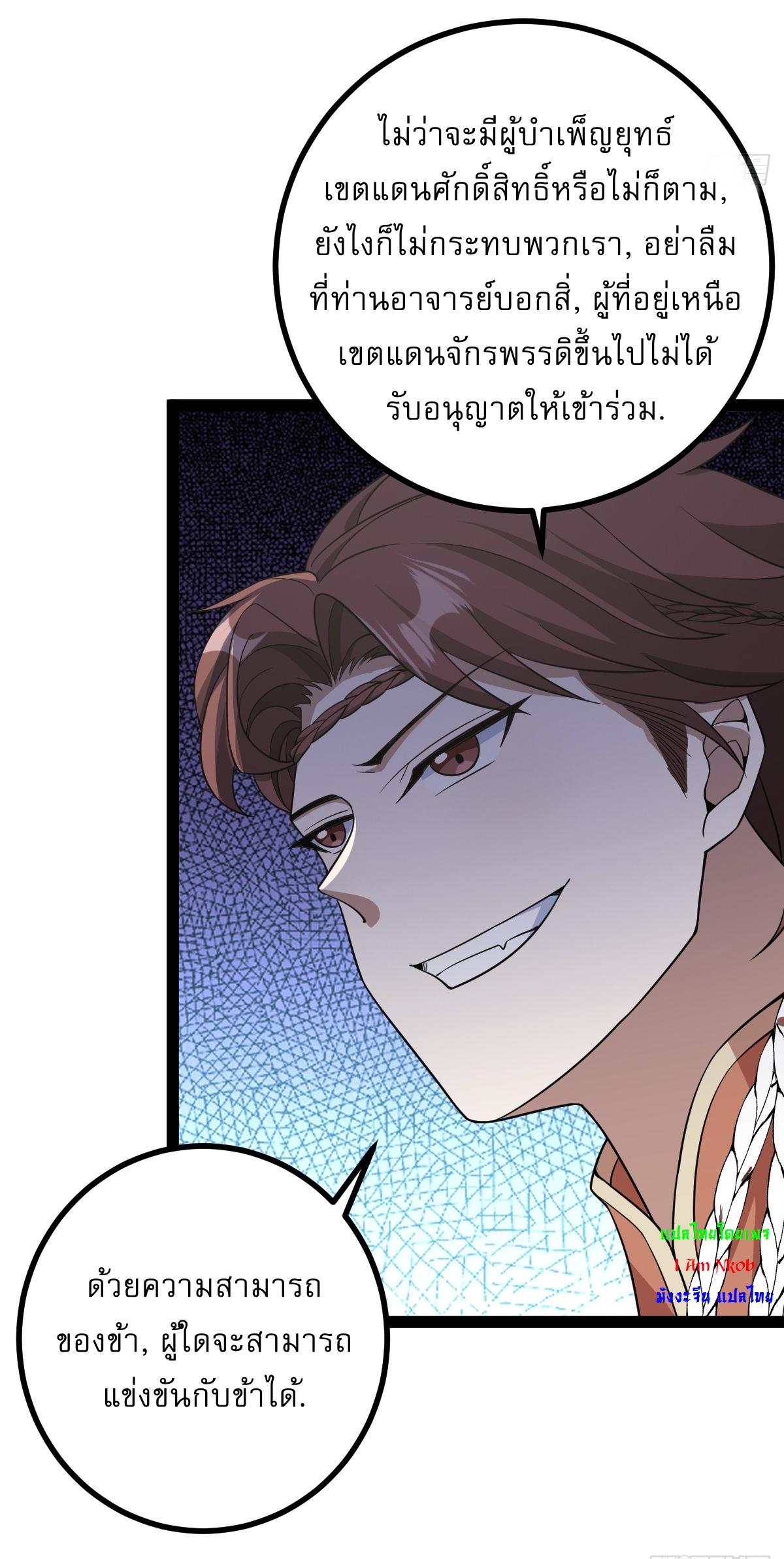 Invincible After a Hundred Years of Seclusion ตอนที่ 174 แปลไทย รูปที่ 20