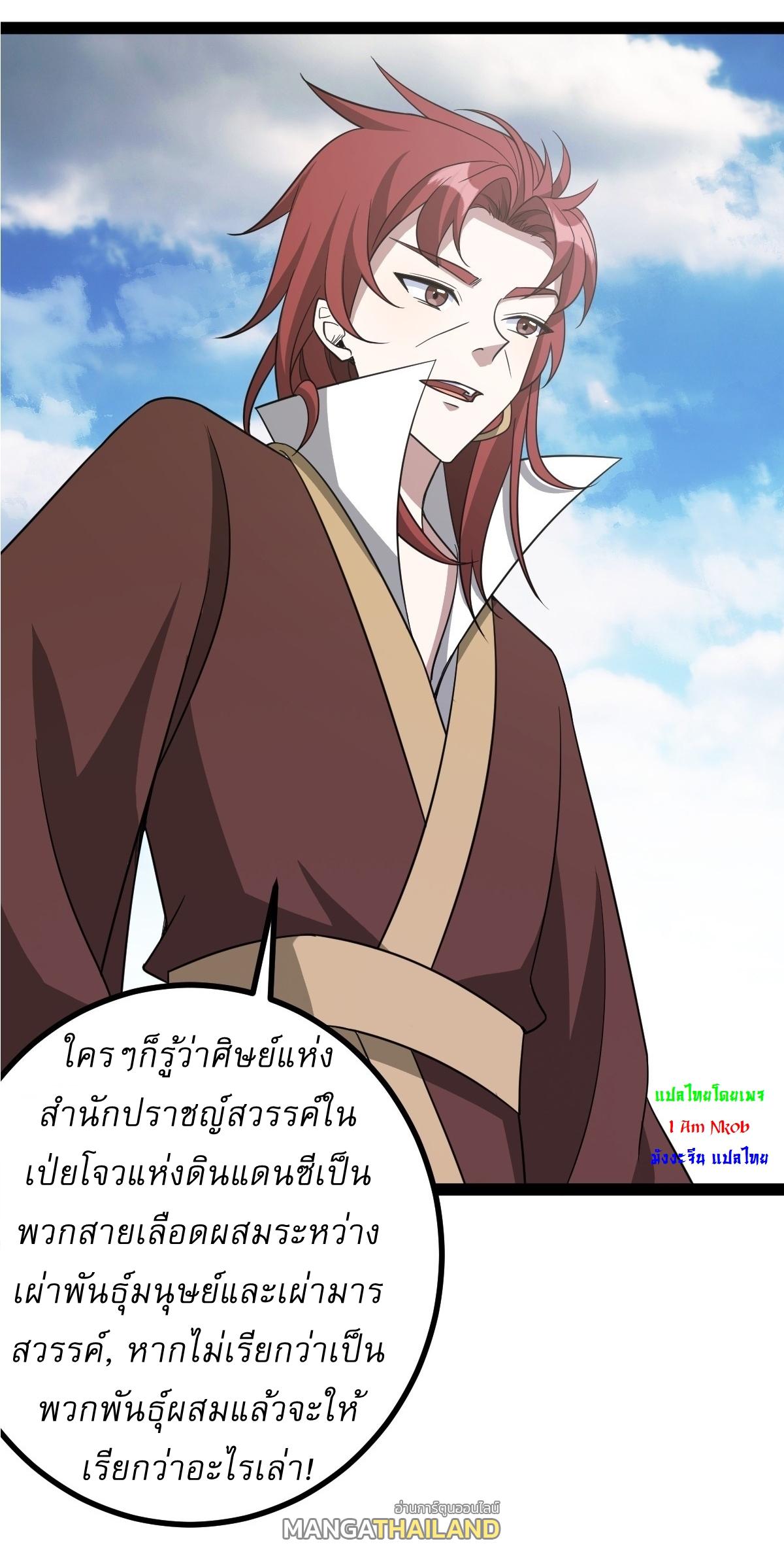 Invincible After a Hundred Years of Seclusion ตอนที่ 174 แปลไทย รูปที่ 7