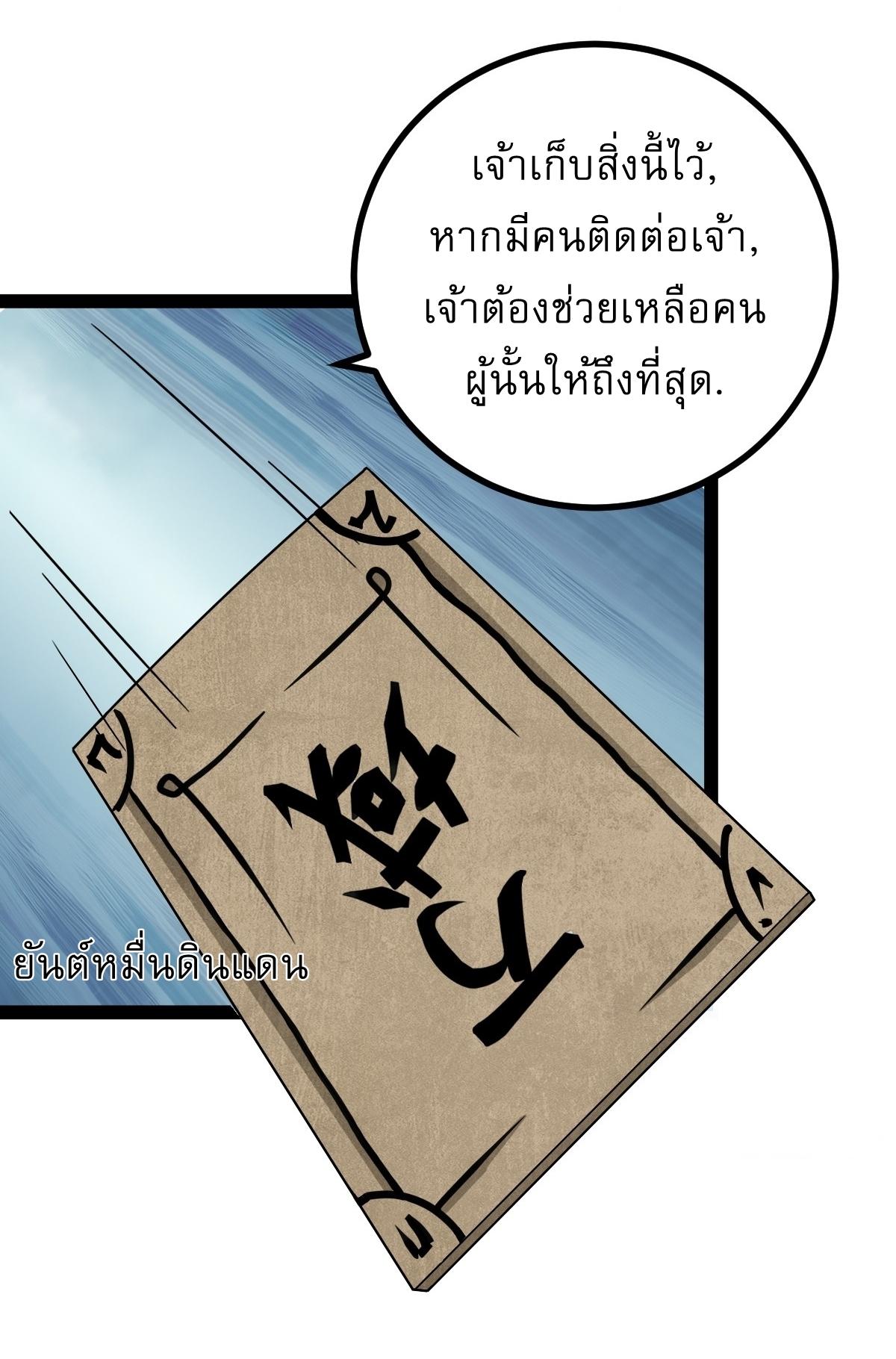 Invincible After a Hundred Years of Seclusion ตอนที่ 177 แปลไทย รูปที่ 14