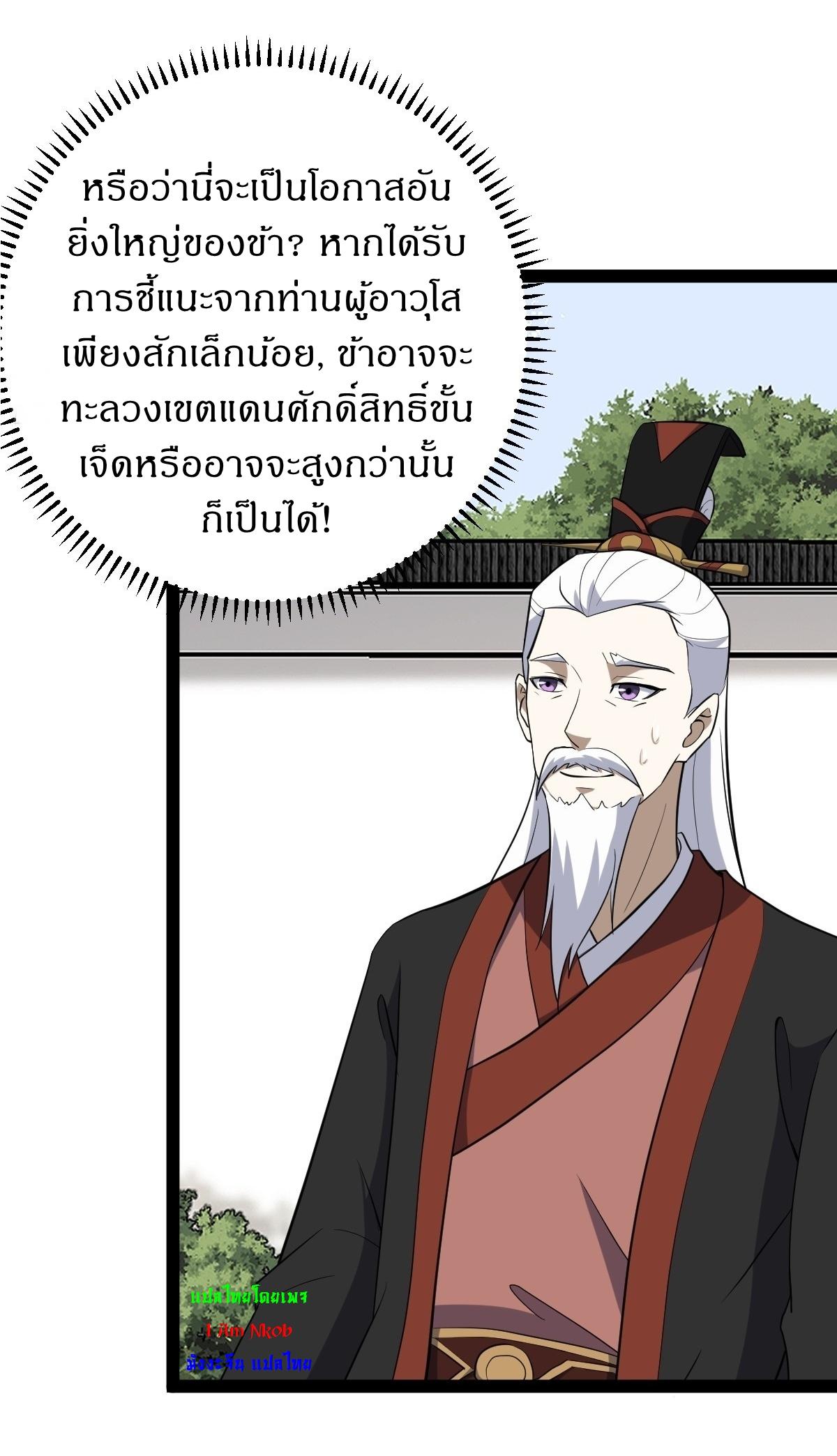 Invincible After a Hundred Years of Seclusion ตอนที่ 177 แปลไทย รูปที่ 3