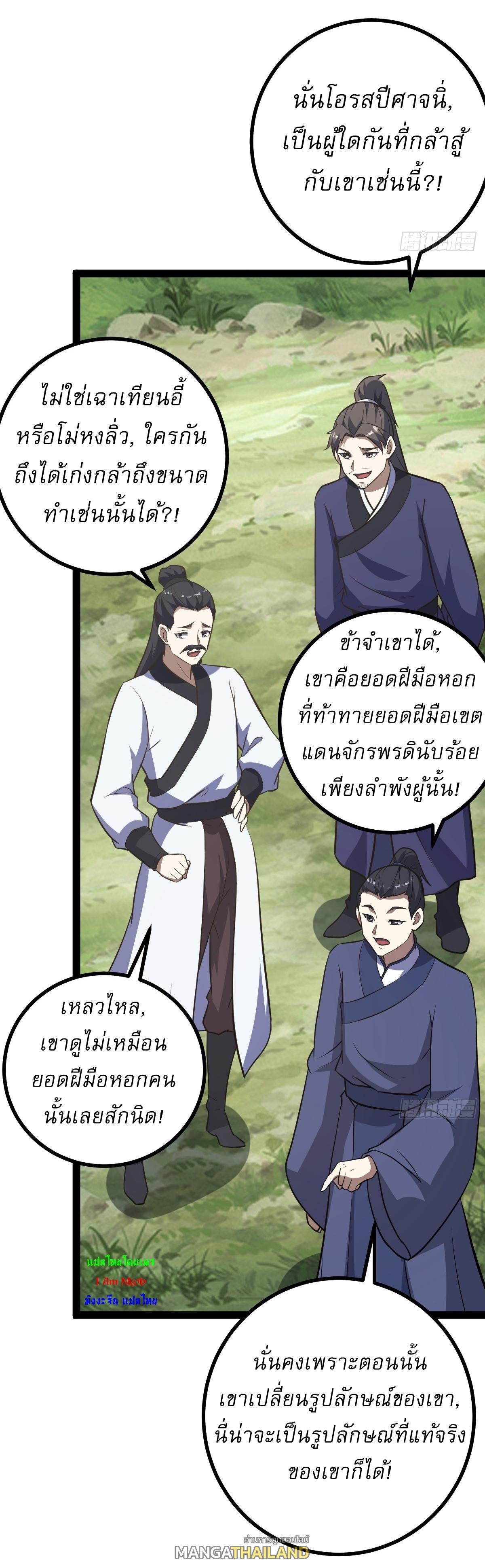 Invincible After a Hundred Years of Seclusion ตอนที่ 177 แปลไทย รูปที่ 31