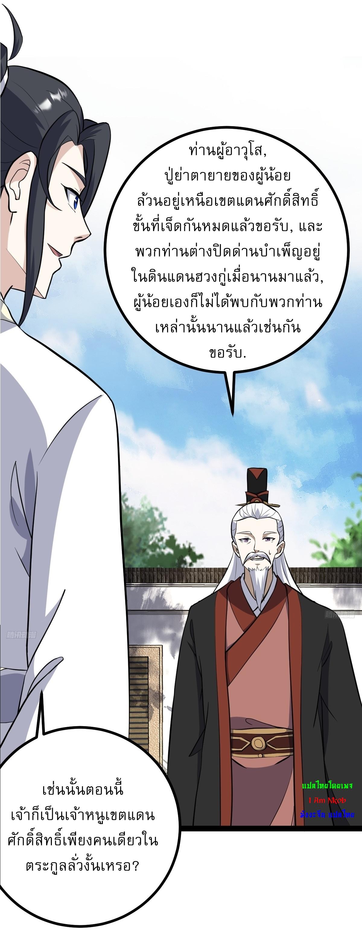 Invincible After a Hundred Years of Seclusion ตอนที่ 177 แปลไทย รูปที่ 5