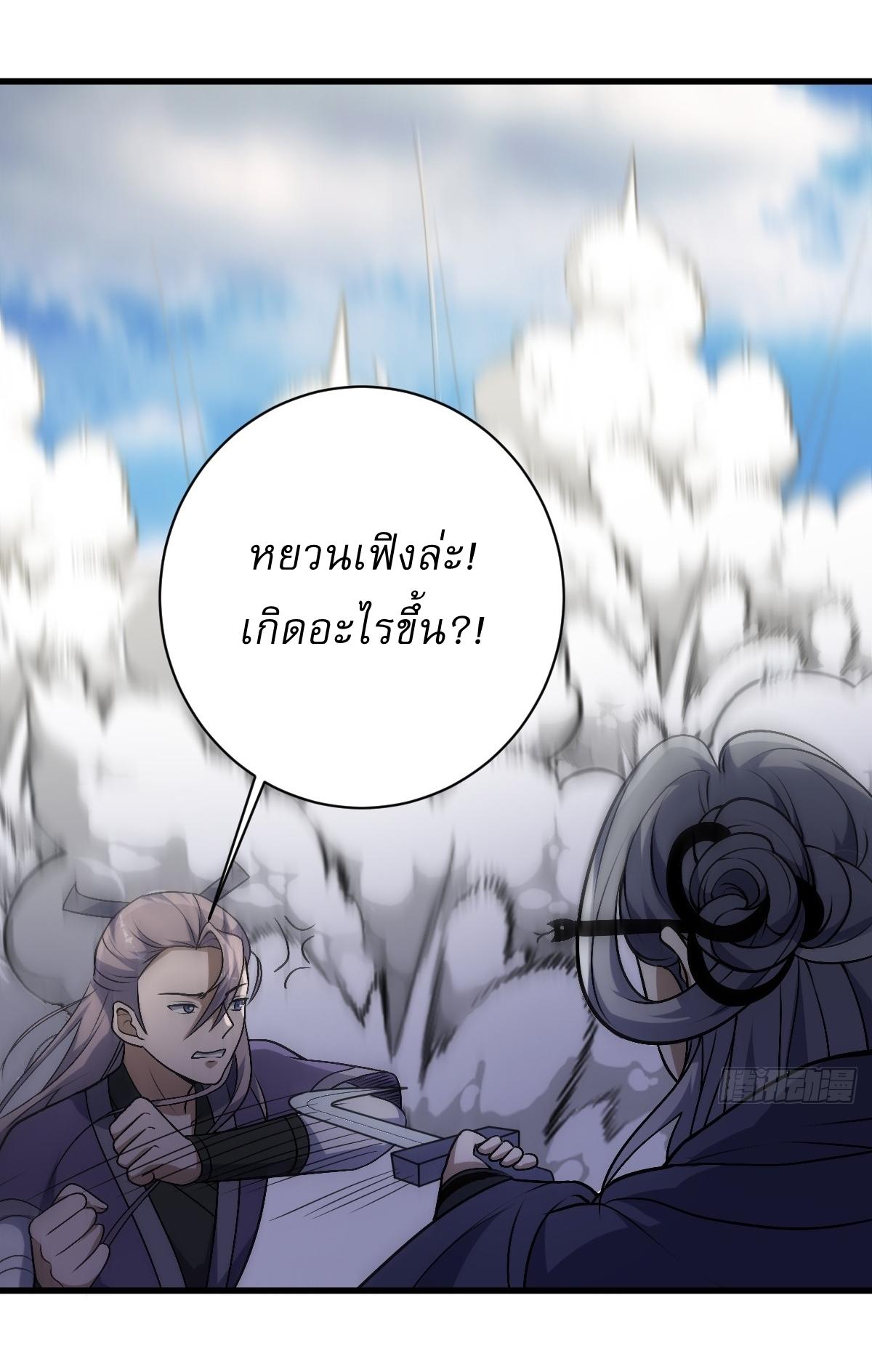 Invincible After a Hundred Years of Seclusion ตอนที่ 179 แปลไทย รูปที่ 24