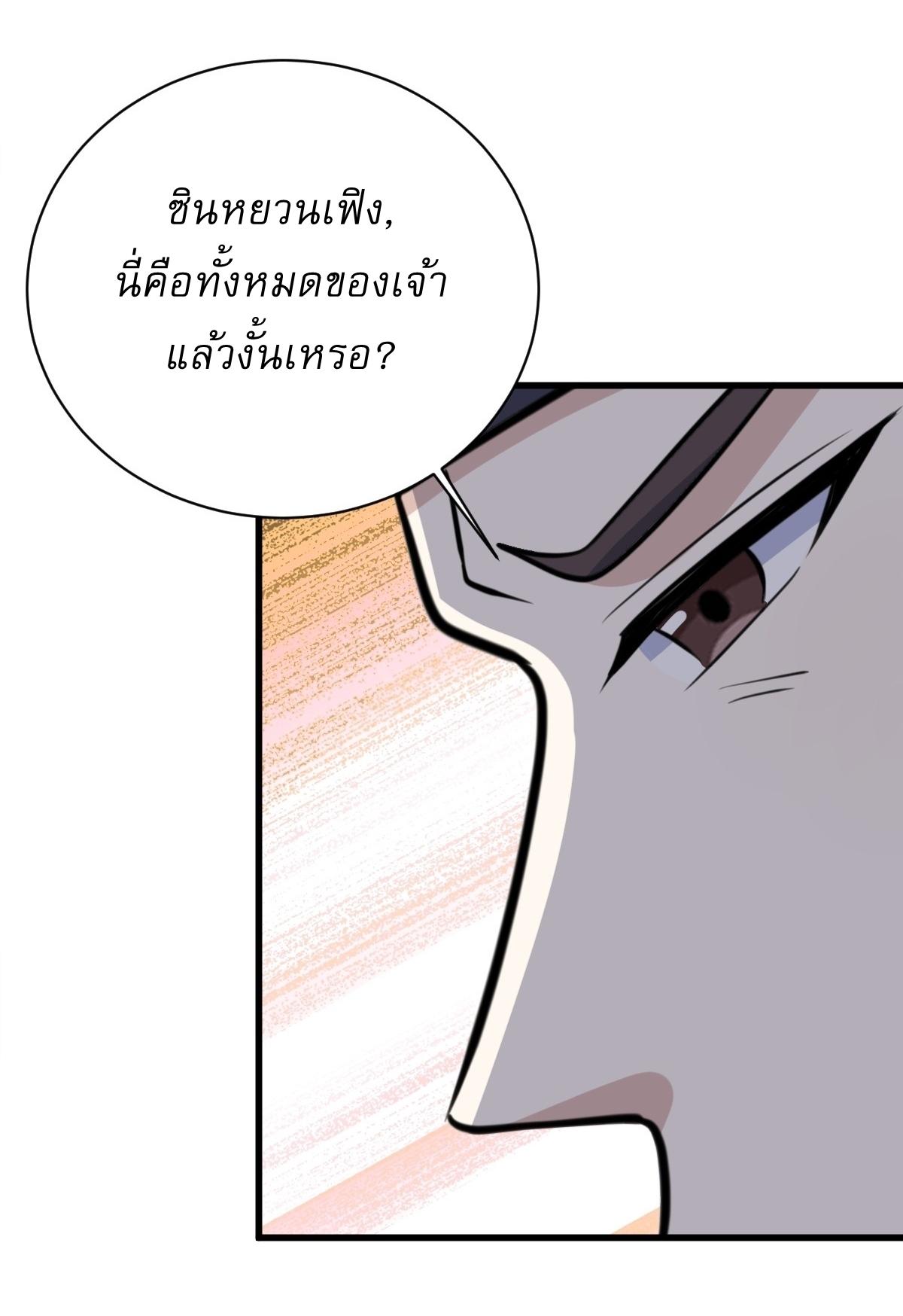 Invincible After a Hundred Years of Seclusion ตอนที่ 179 แปลไทย รูปที่ 3