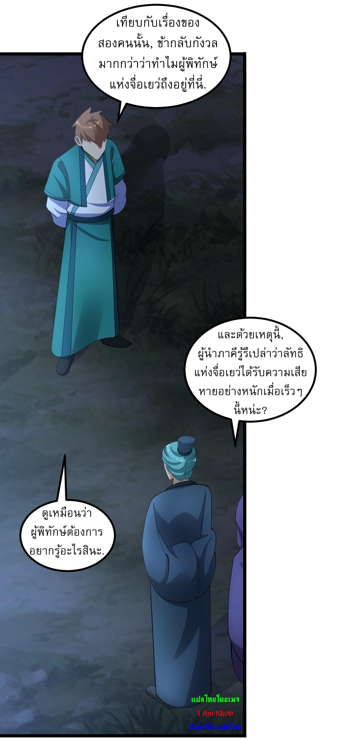 Invincible After a Hundred Years of Seclusion ตอนที่ 18 แปลไทย รูปที่ 15