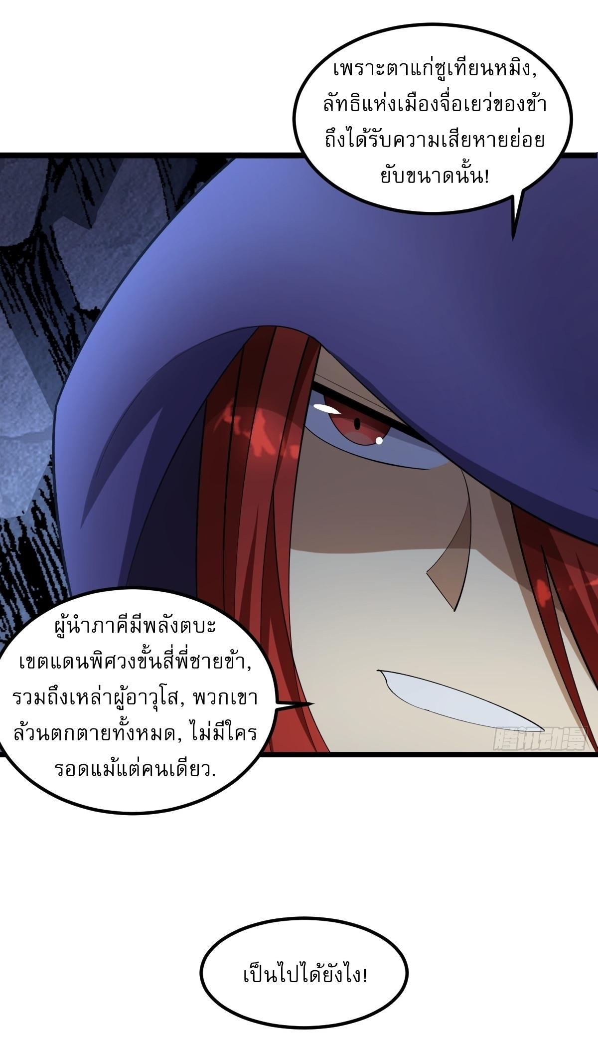 Invincible After a Hundred Years of Seclusion ตอนที่ 18 แปลไทย รูปที่ 16