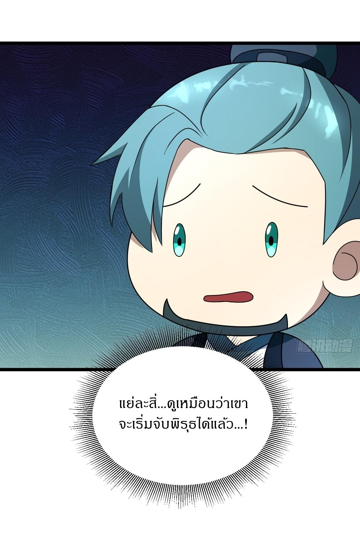 Invincible After a Hundred Years of Seclusion ตอนที่ 18 แปลไทย รูปที่ 26