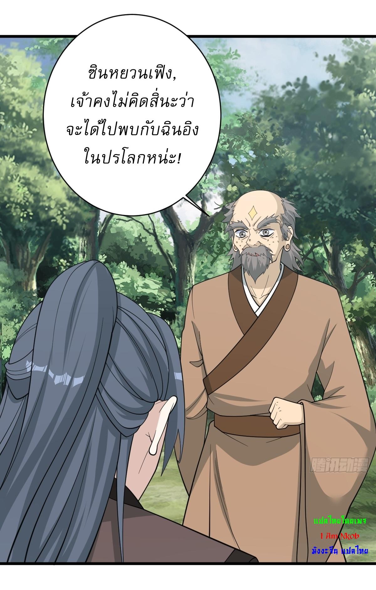 Invincible After a Hundred Years of Seclusion ตอนที่ 180 แปลไทย รูปที่ 12