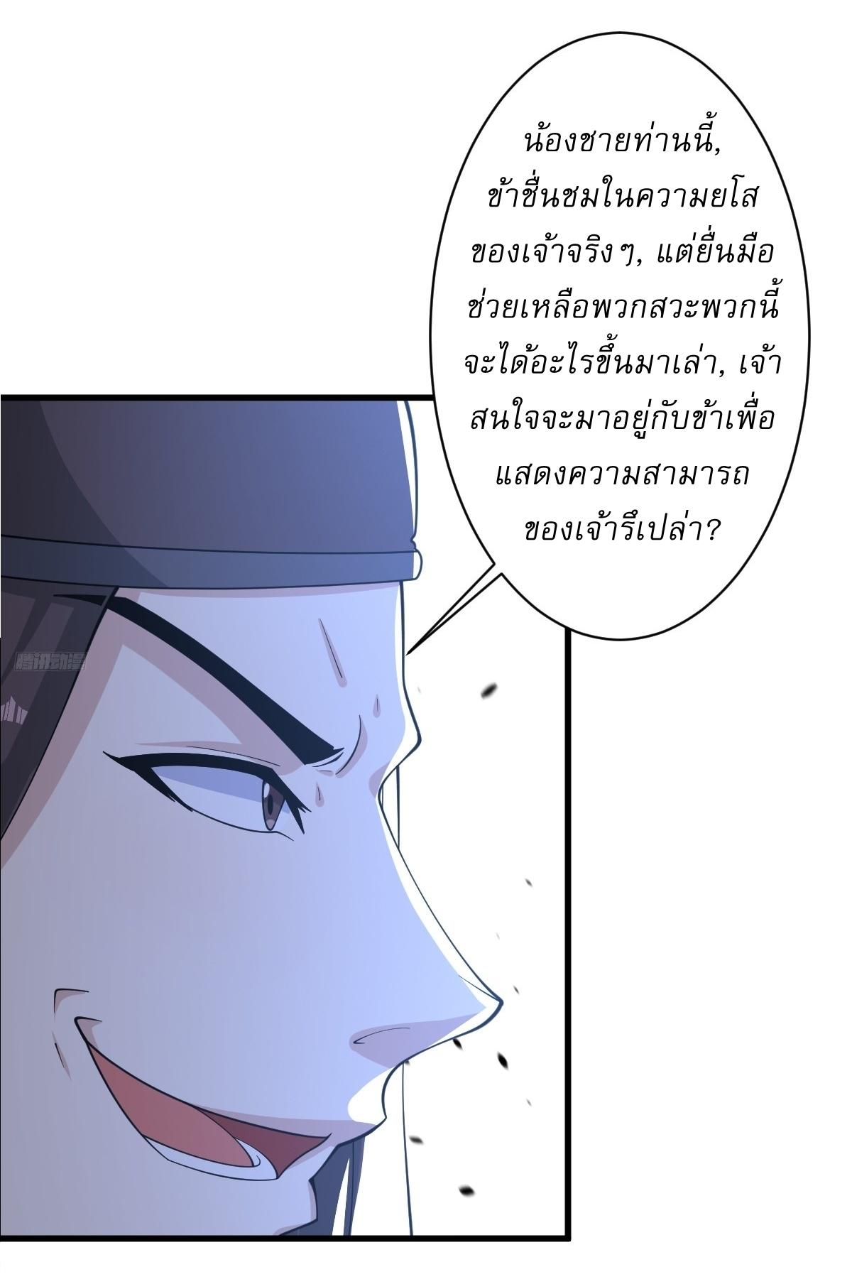 Invincible After a Hundred Years of Seclusion ตอนที่ 180 แปลไทย รูปที่ 6