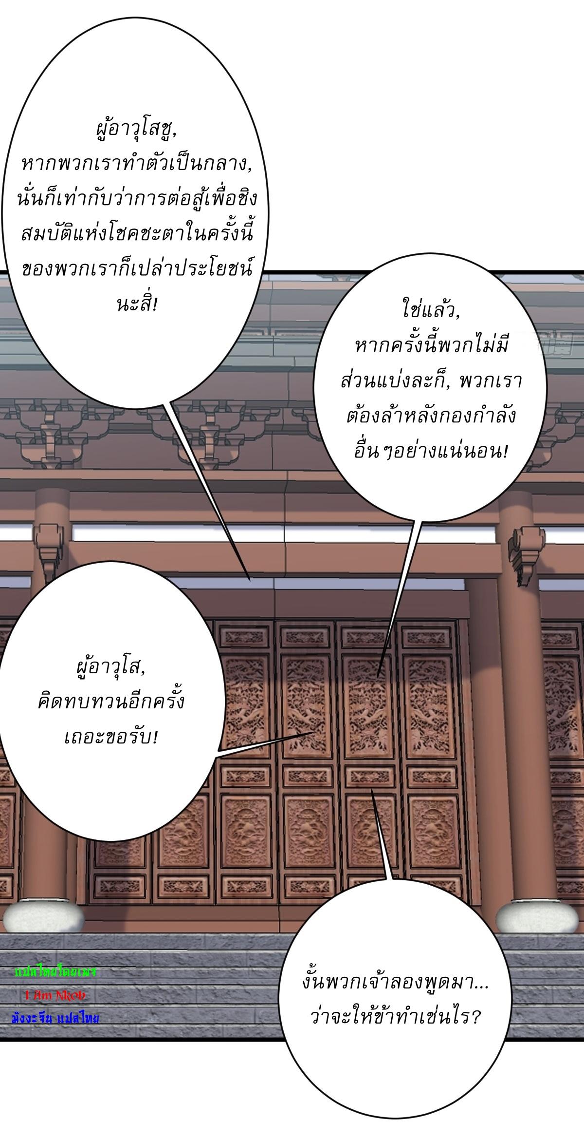 Invincible After a Hundred Years of Seclusion ตอนที่ 182 แปลไทย รูปที่ 12