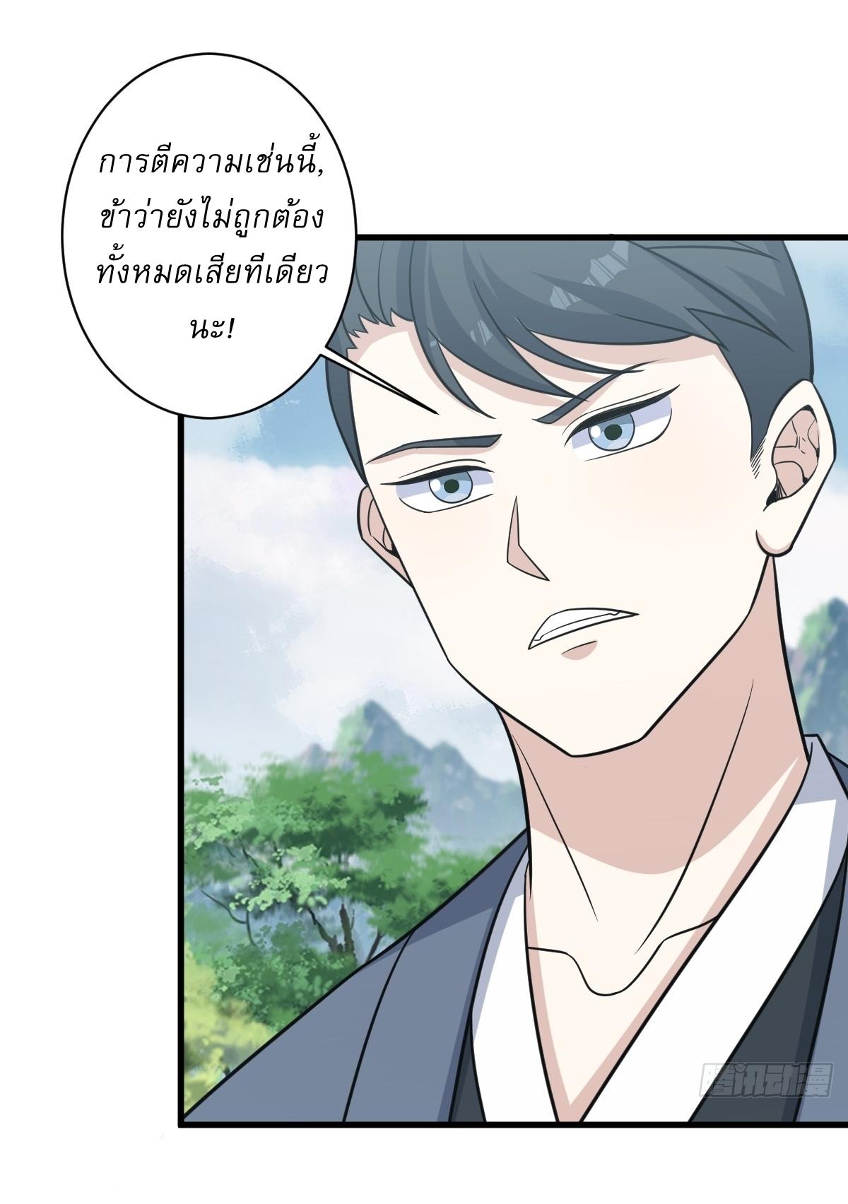 Invincible After a Hundred Years of Seclusion ตอนที่ 182 แปลไทย รูปที่ 22