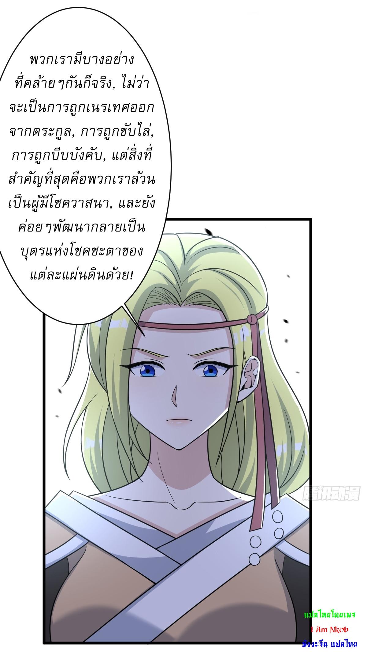 Invincible After a Hundred Years of Seclusion ตอนที่ 182 แปลไทย รูปที่ 24