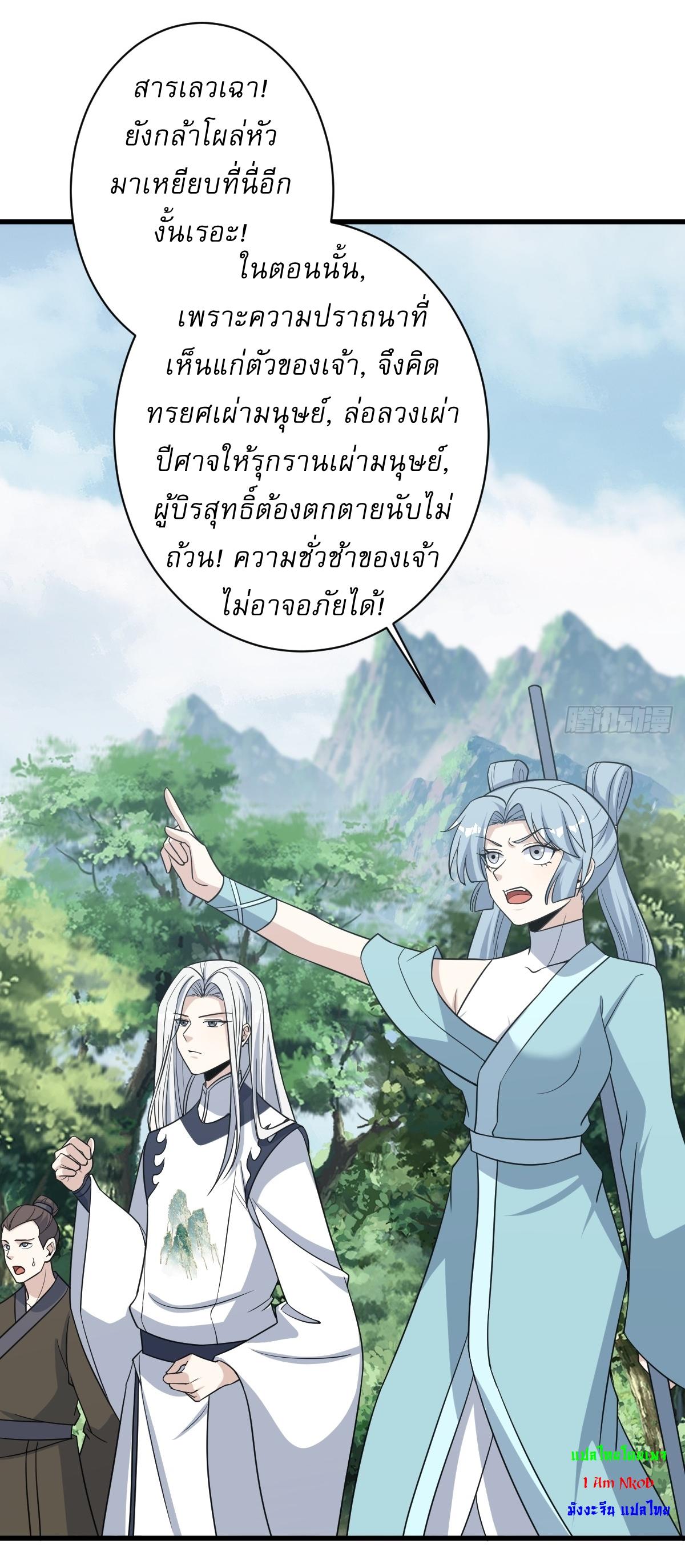 Invincible After a Hundred Years of Seclusion ตอนที่ 182 แปลไทย รูปที่ 33