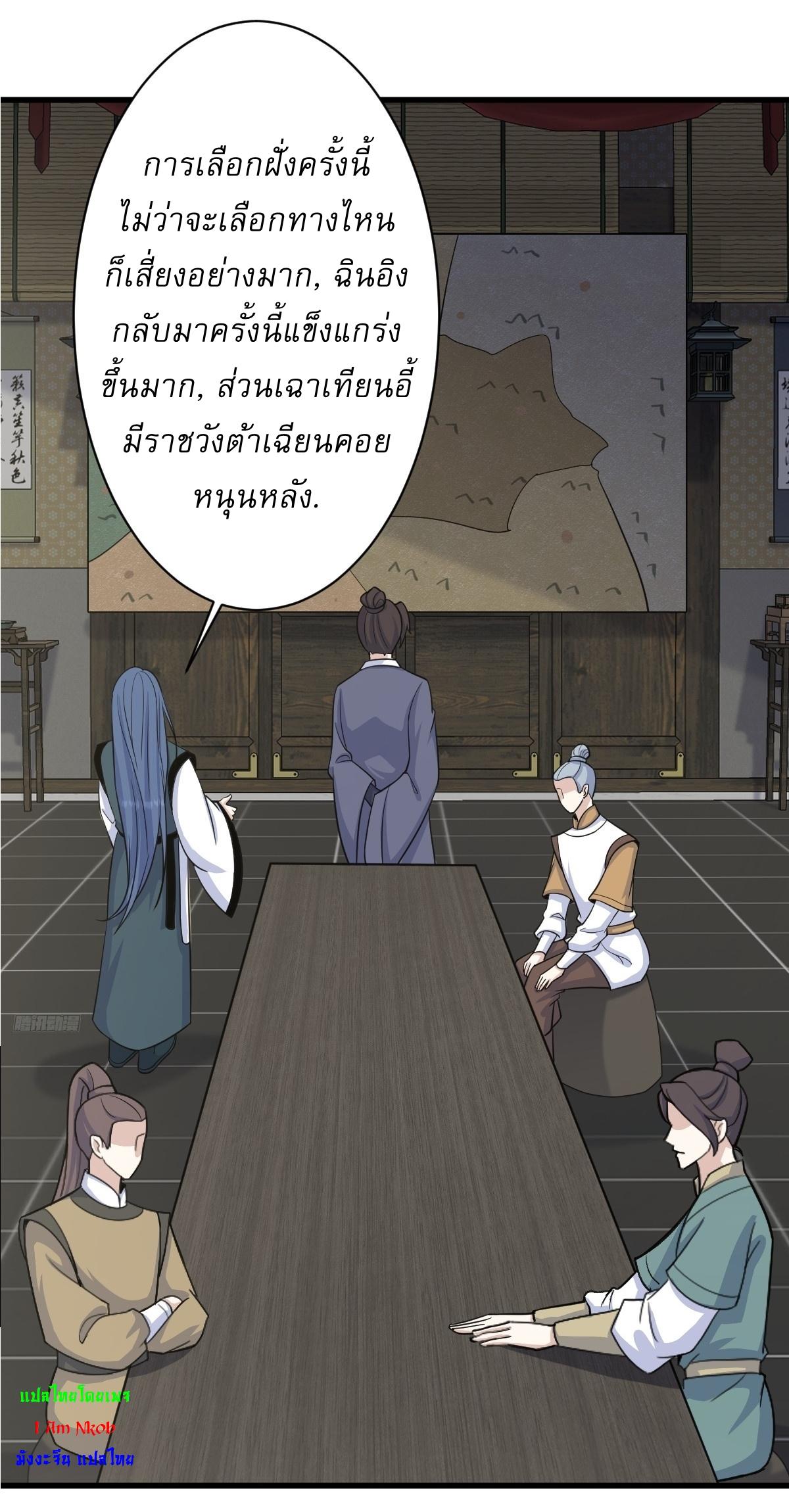 Invincible After a Hundred Years of Seclusion ตอนที่ 182 แปลไทย รูปที่ 8