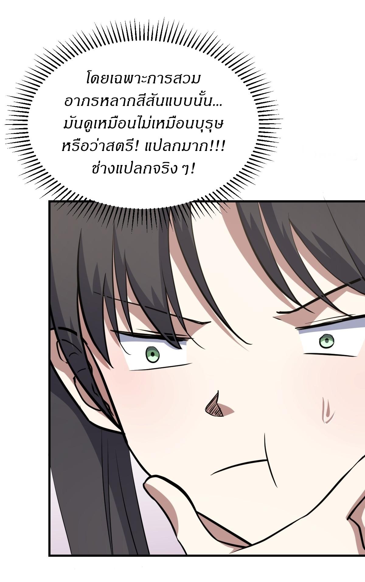 Invincible After a Hundred Years of Seclusion ตอนที่ 187 แปลไทย รูปที่ 14